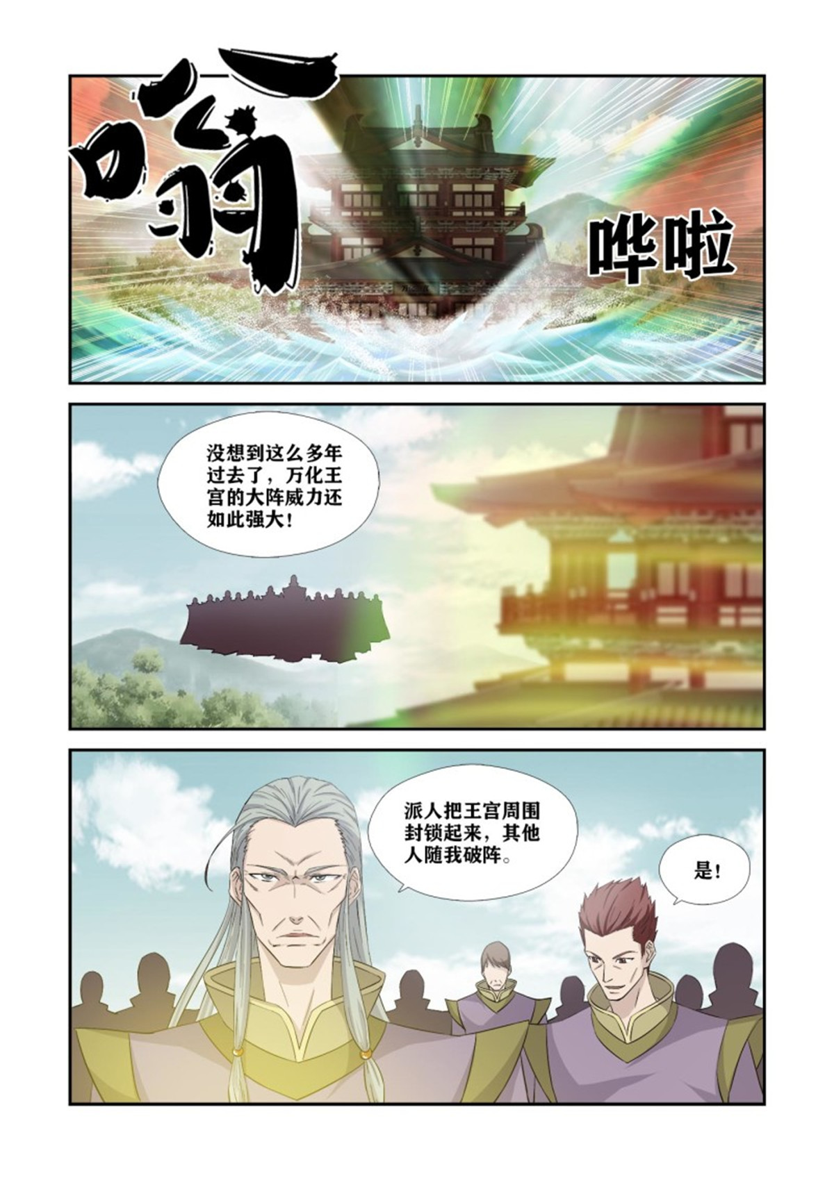 剑逆苍穹361 356 禁止入内