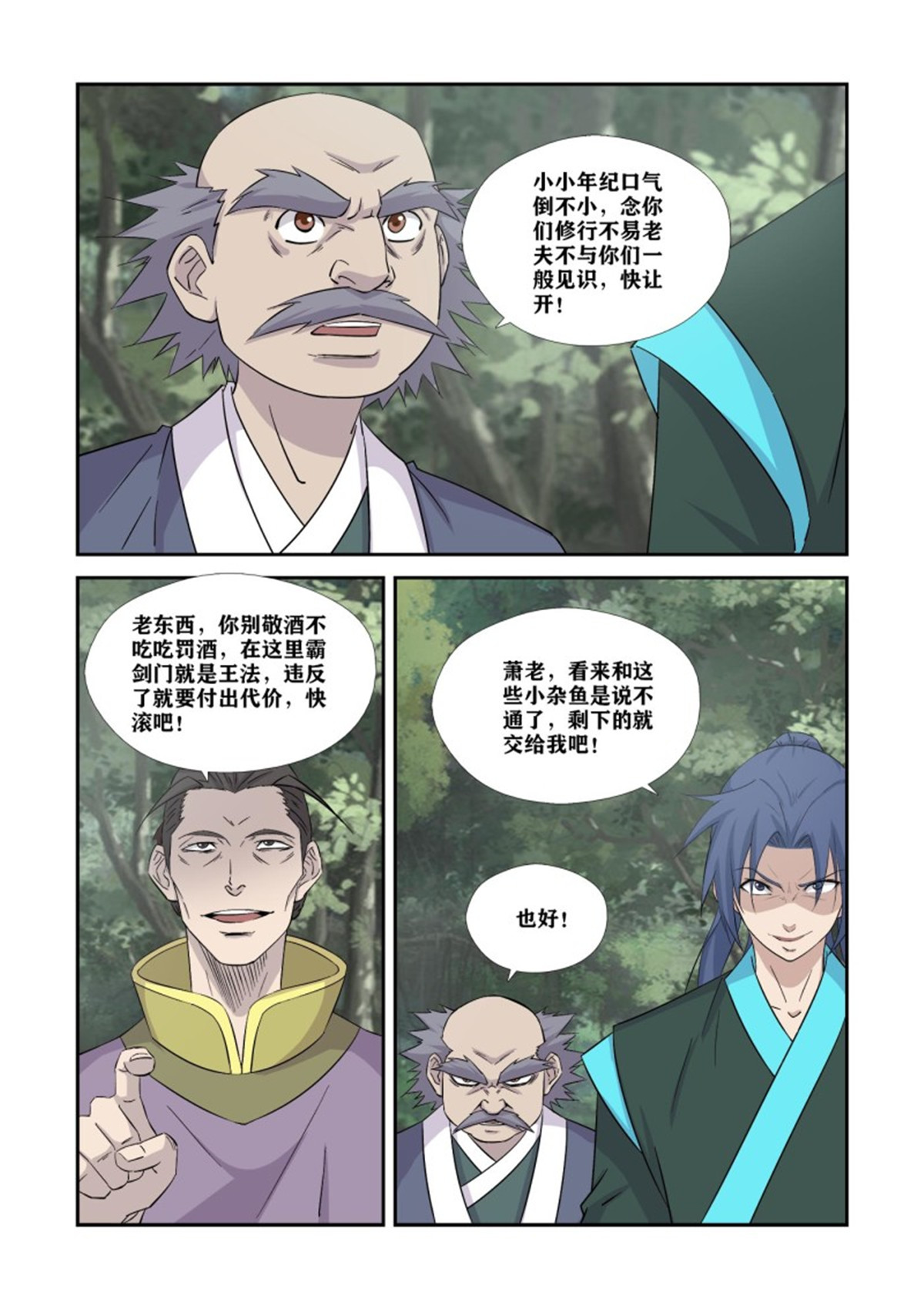 剑逆苍穹361 356 禁止入内