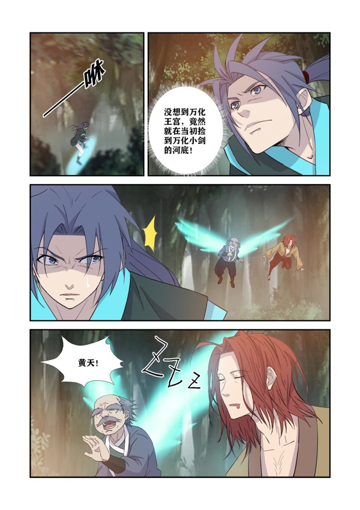 剑逆苍穹361 356 禁止入内