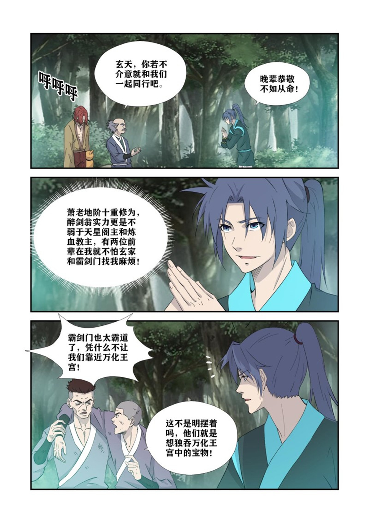 剑逆苍穹361 356 禁止入内
