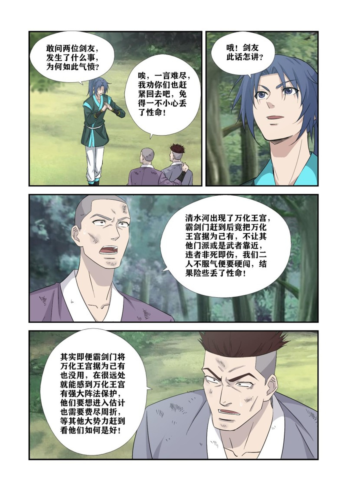 剑逆苍穹361 356 禁止入内