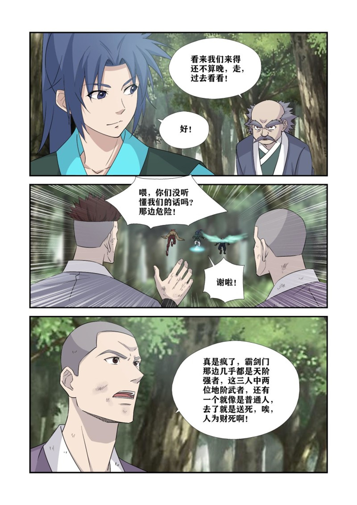 剑逆苍穹361 356 禁止入内