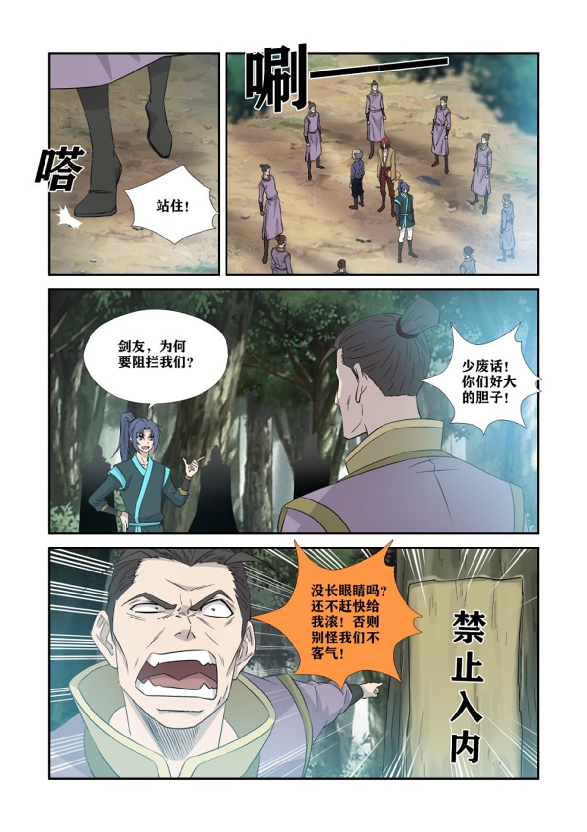 剑逆苍穹361 356 禁止入内