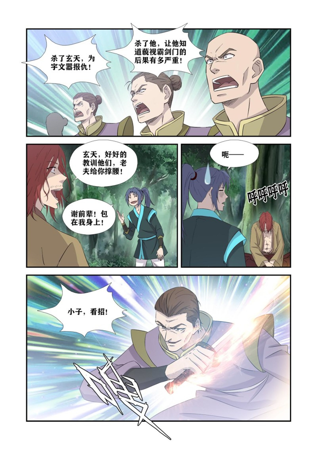 剑逆苍穹362 357 轮到你了