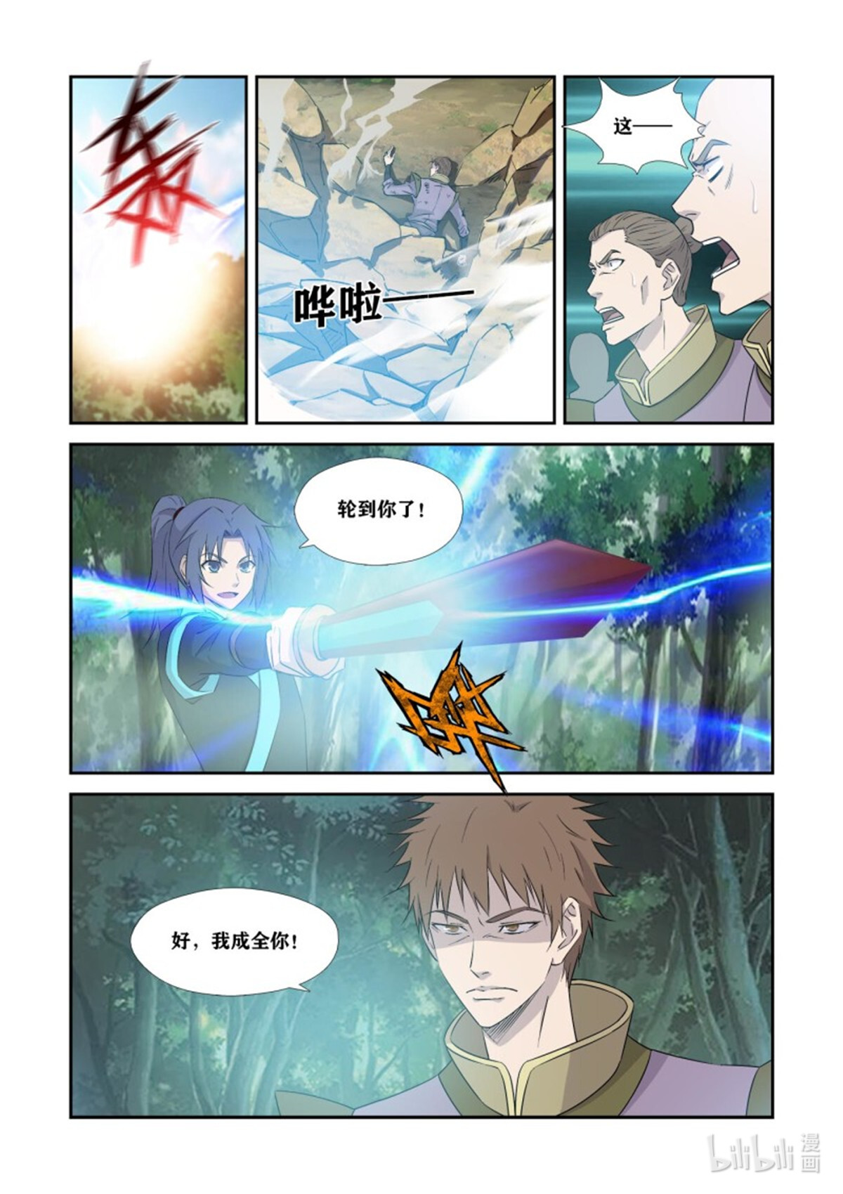 剑逆苍穹362 357 轮到你了
