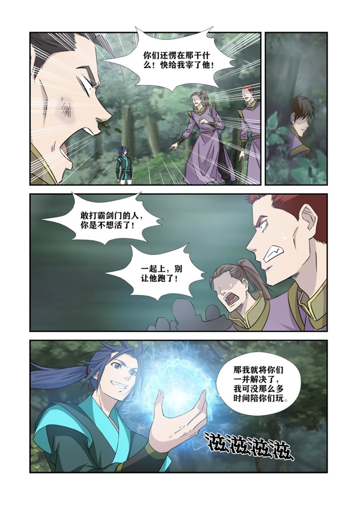 剑逆苍穹362 357 轮到你了
