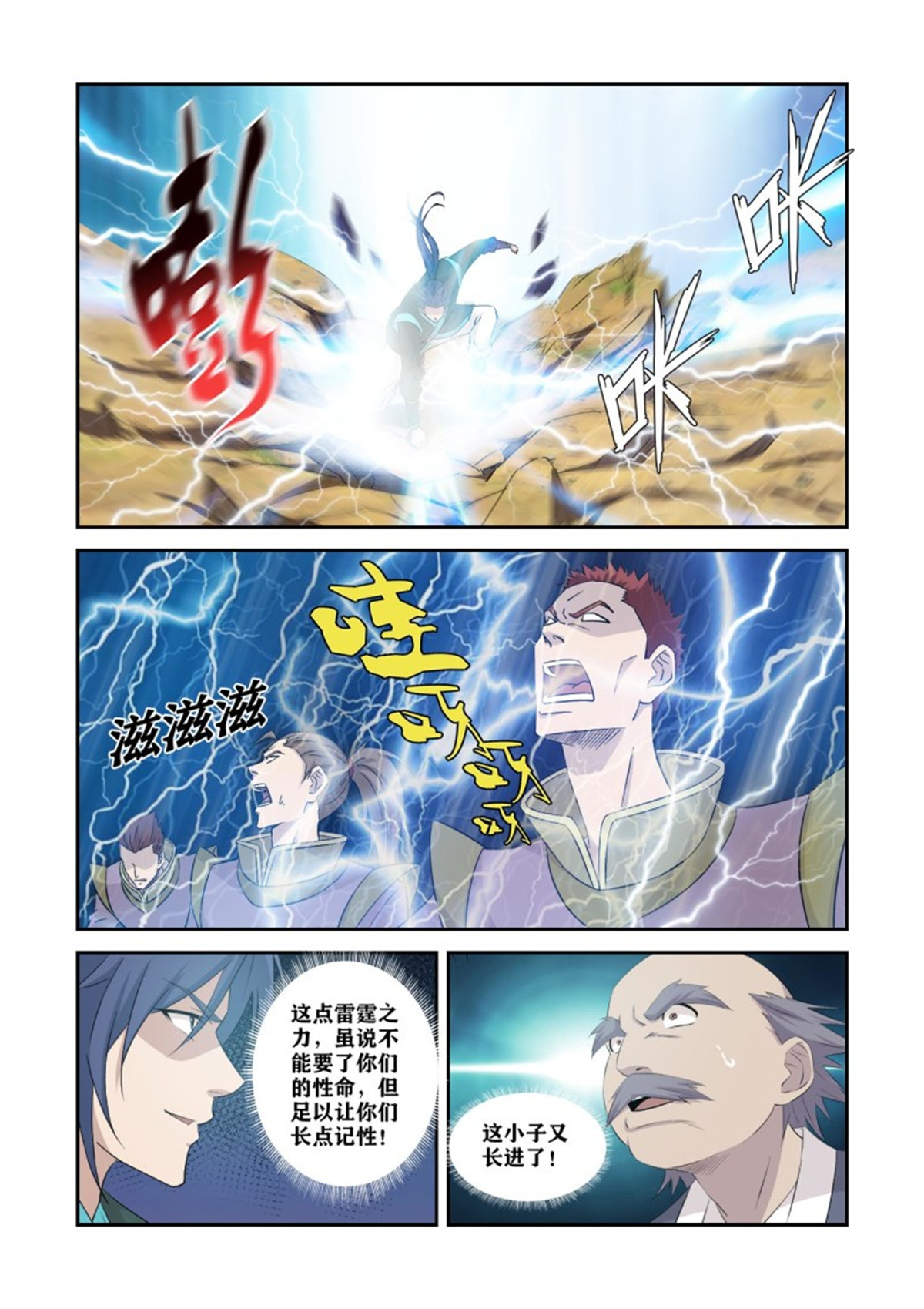 剑逆苍穹362 357 轮到你了