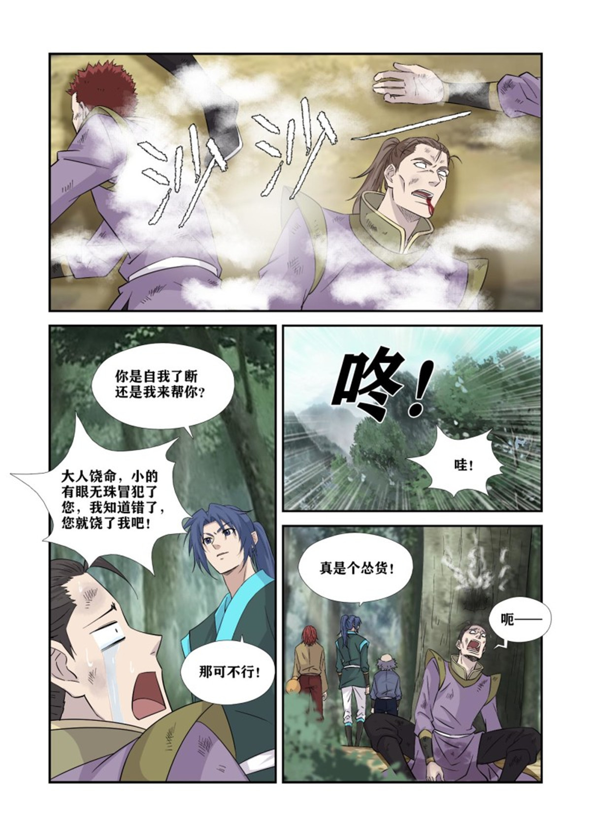 剑逆苍穹362 357 轮到你了