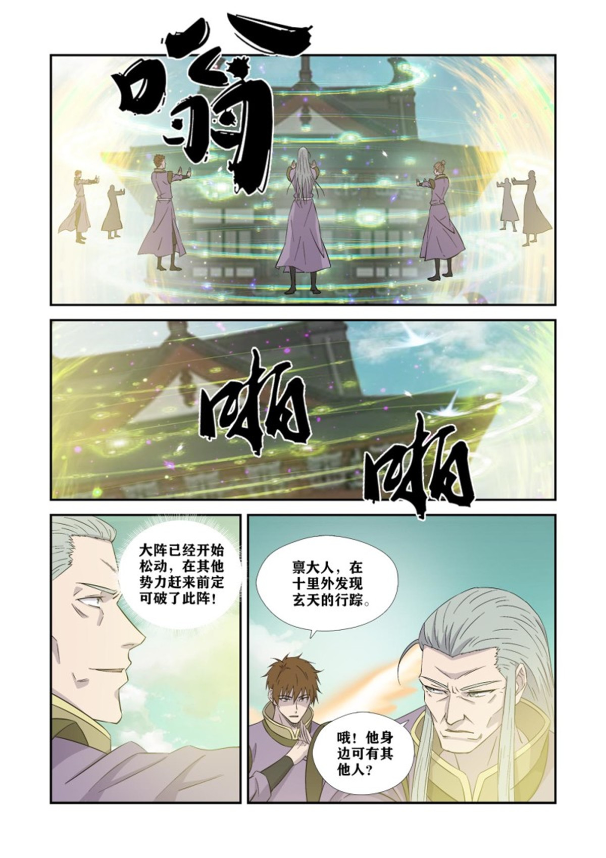 剑逆苍穹362 357 轮到你了