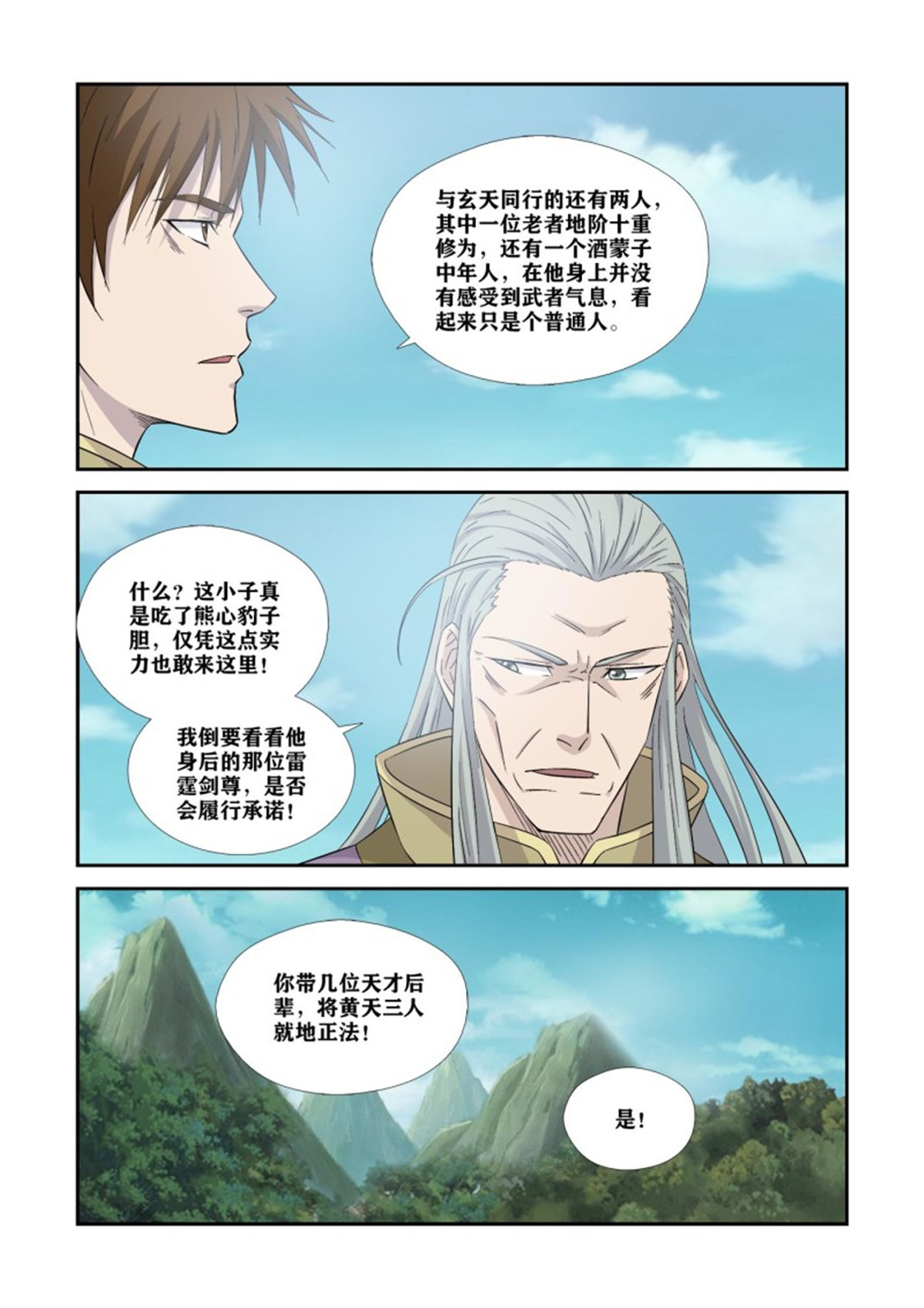 剑逆苍穹362 357 轮到你了