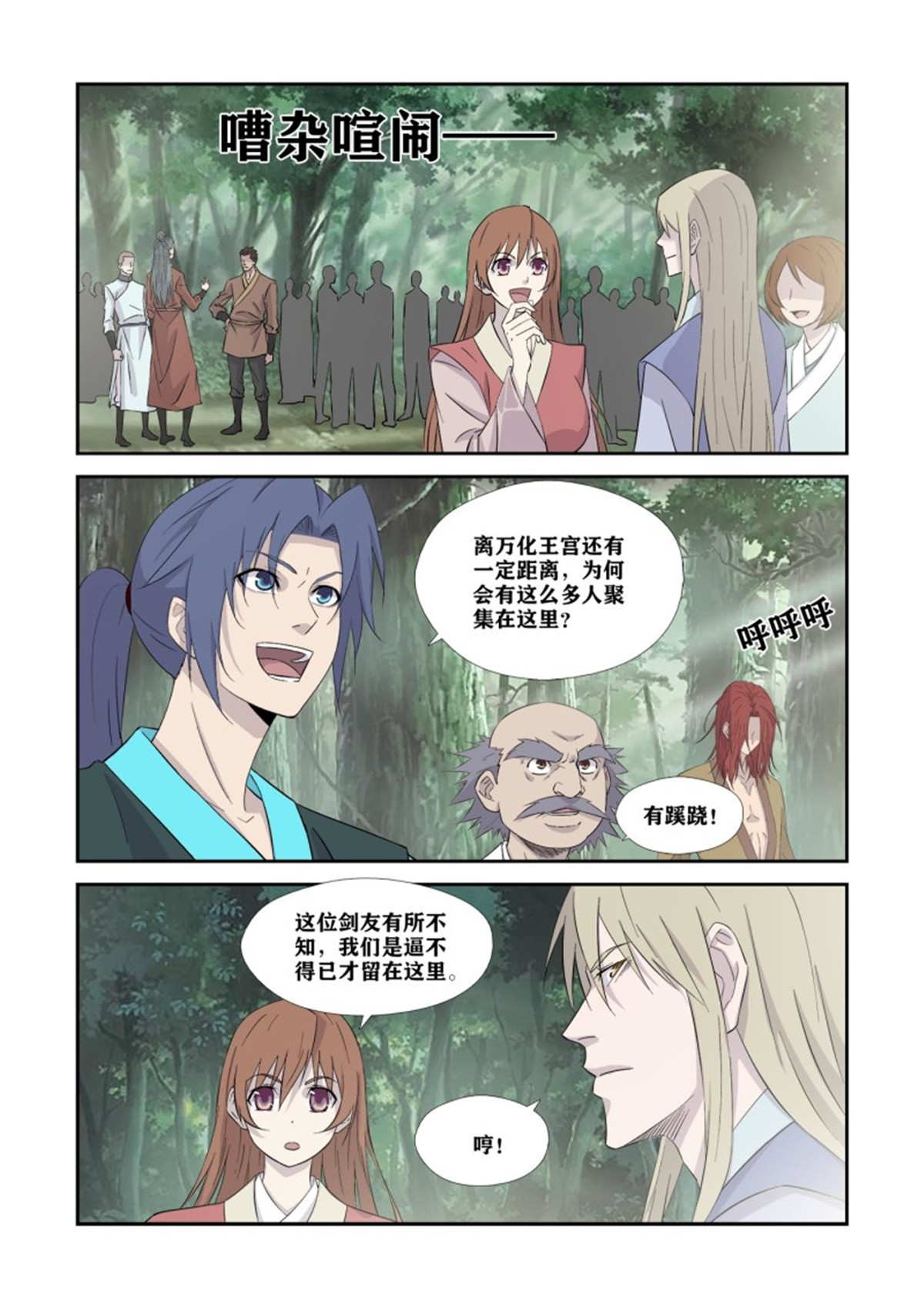 剑逆苍穹362 357 轮到你了