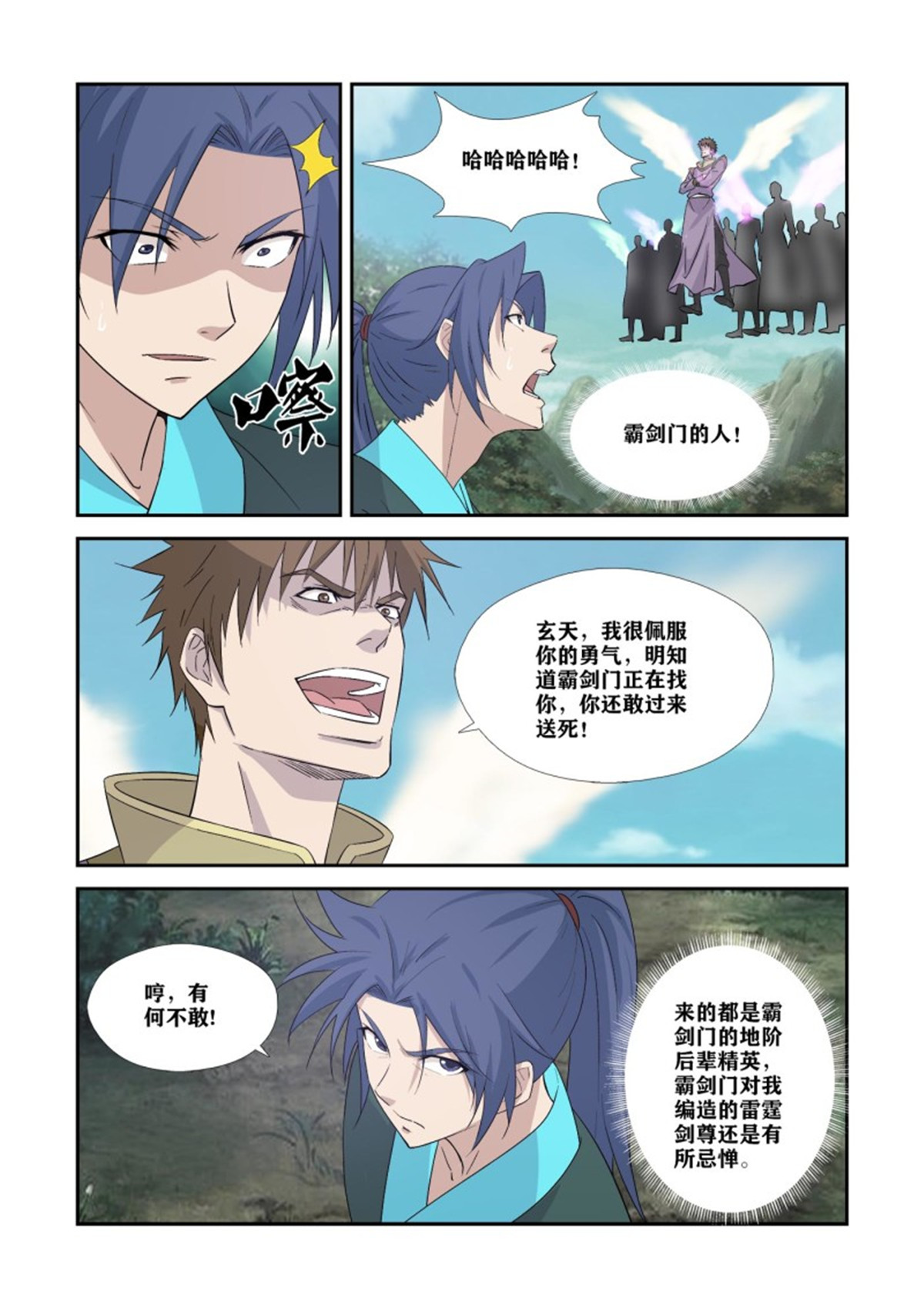 剑逆苍穹362 357 轮到你了