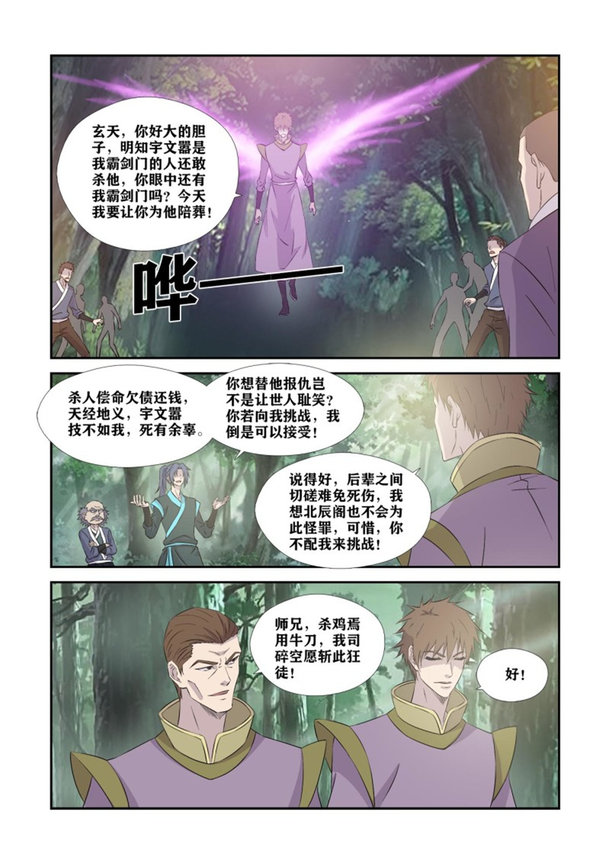 剑逆苍穹362 357 轮到你了