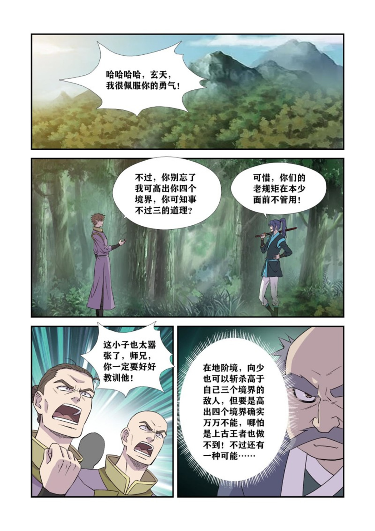 剑逆苍穹358 事不过三