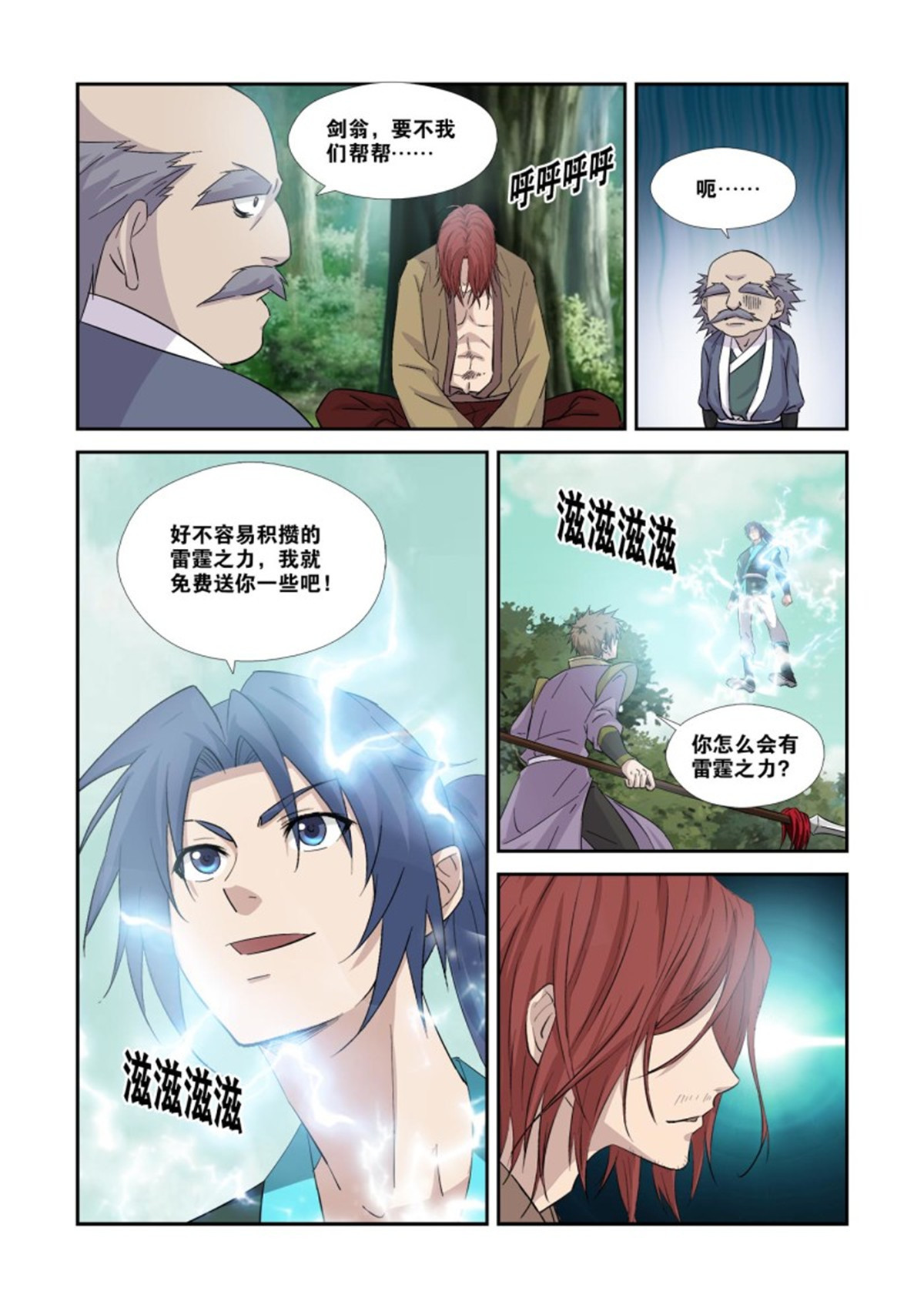 剑逆苍穹358 事不过三