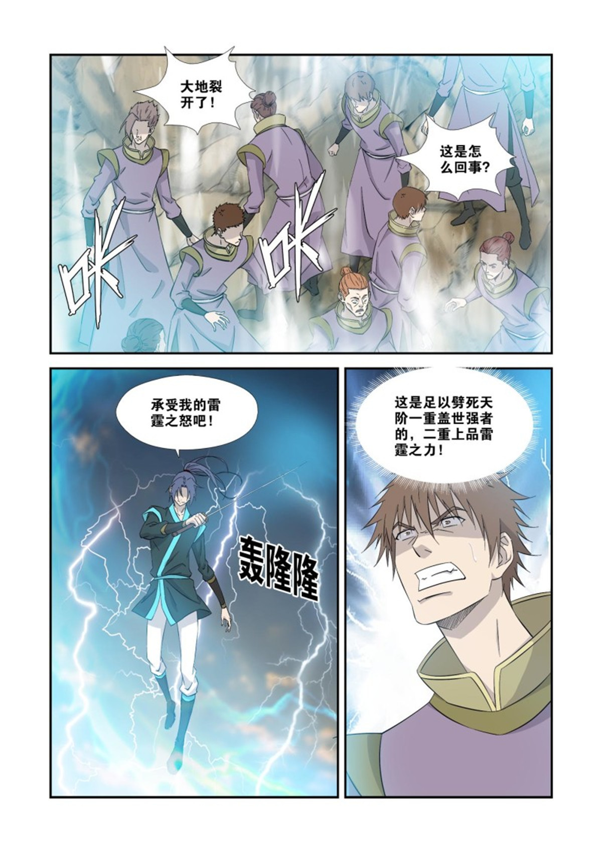 剑逆苍穹358 事不过三
