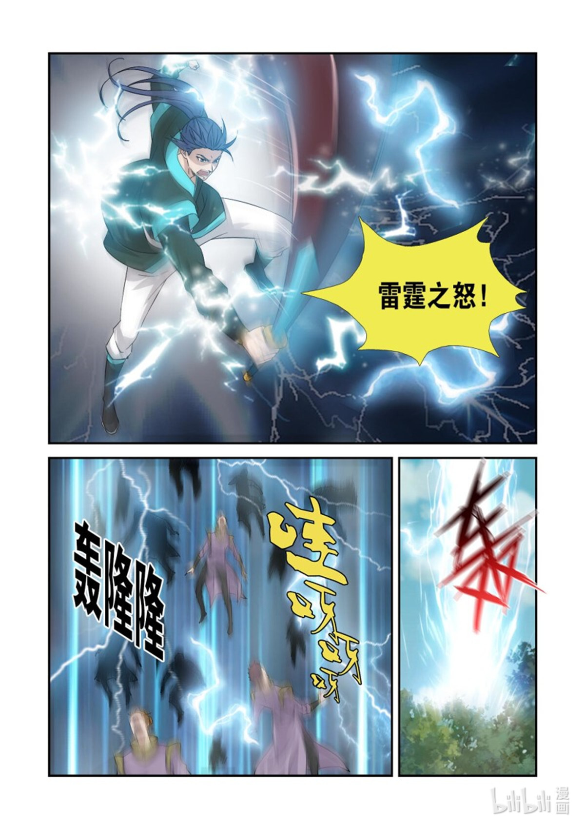 剑逆苍穹358 事不过三
