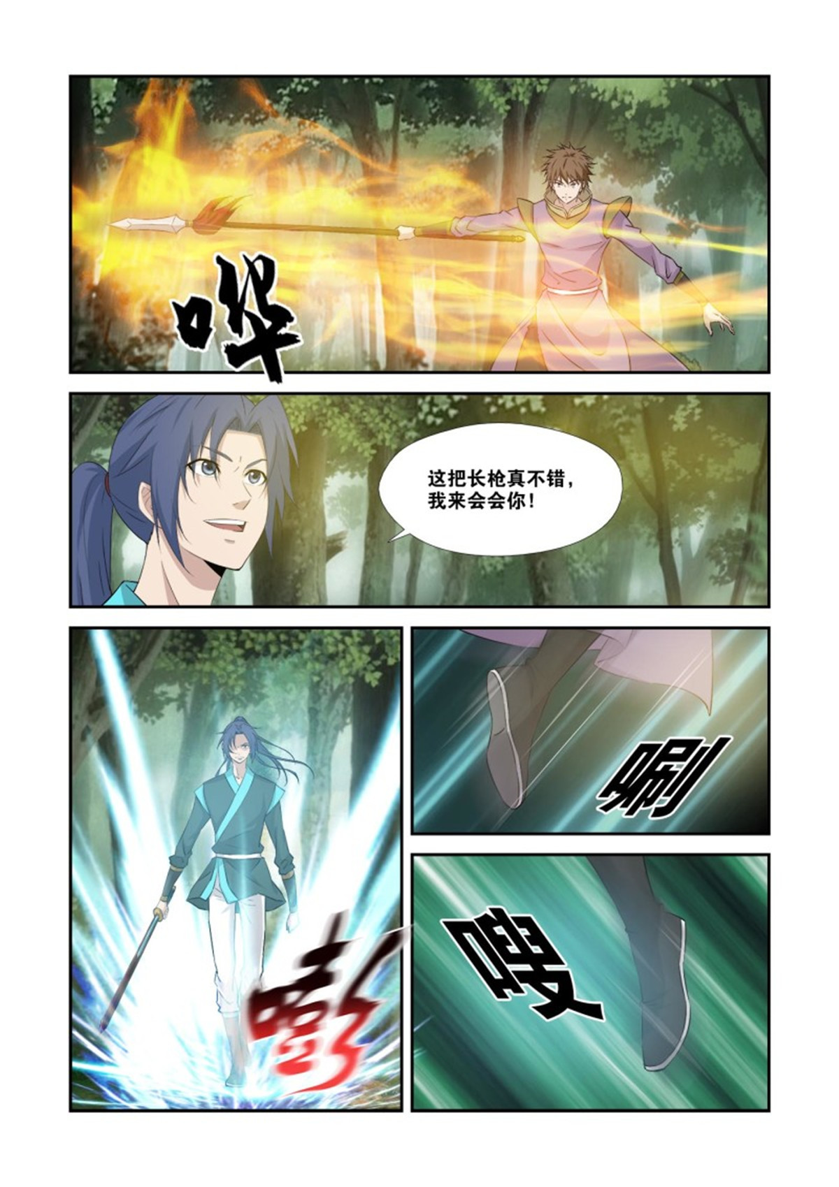 剑逆苍穹358 事不过三