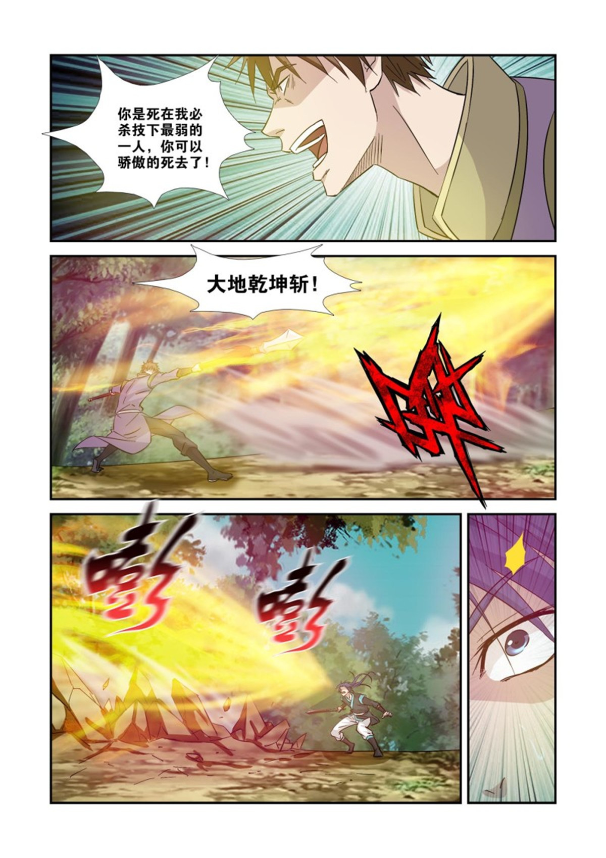 剑逆苍穹358 事不过三