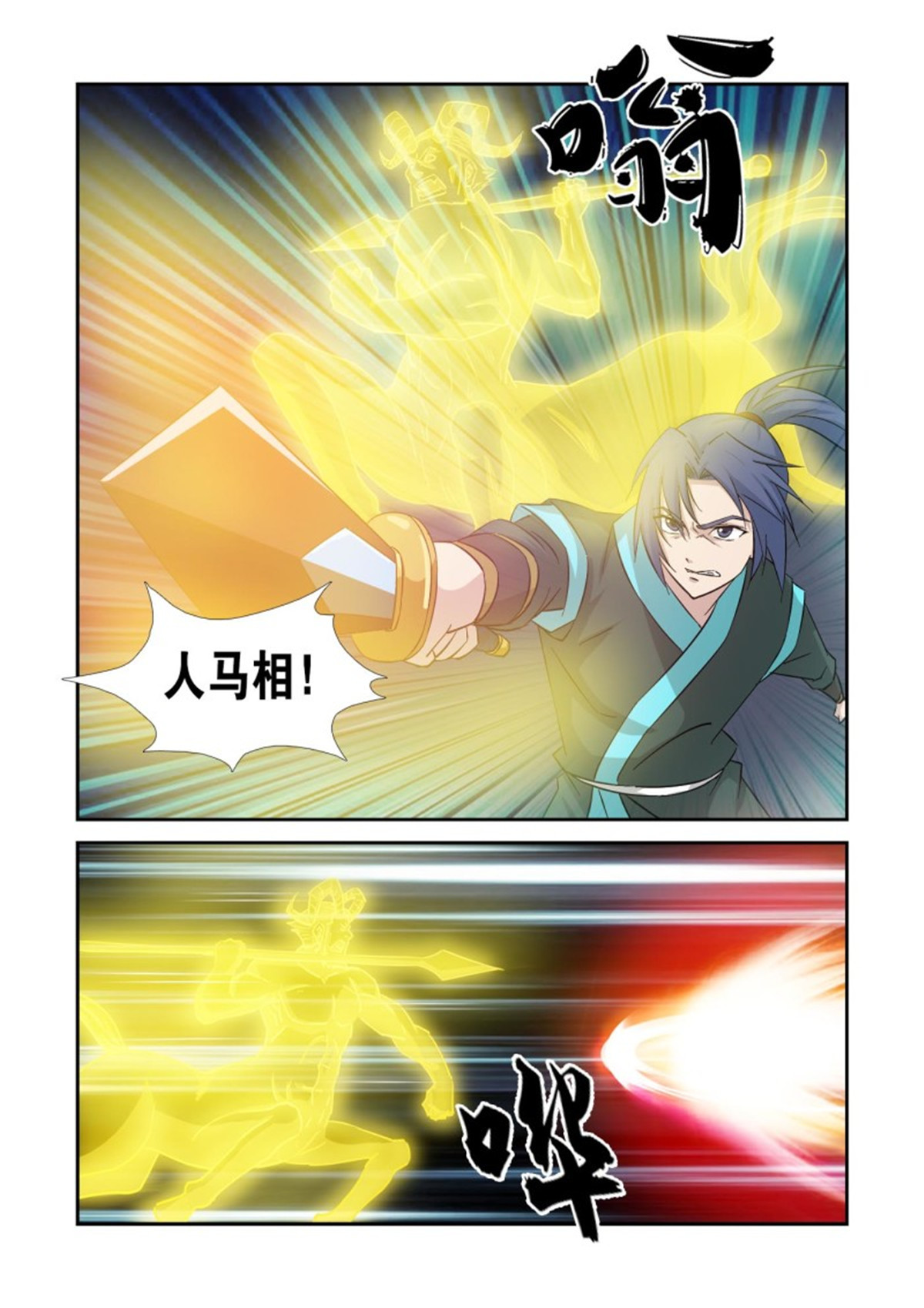 剑逆苍穹358 事不过三