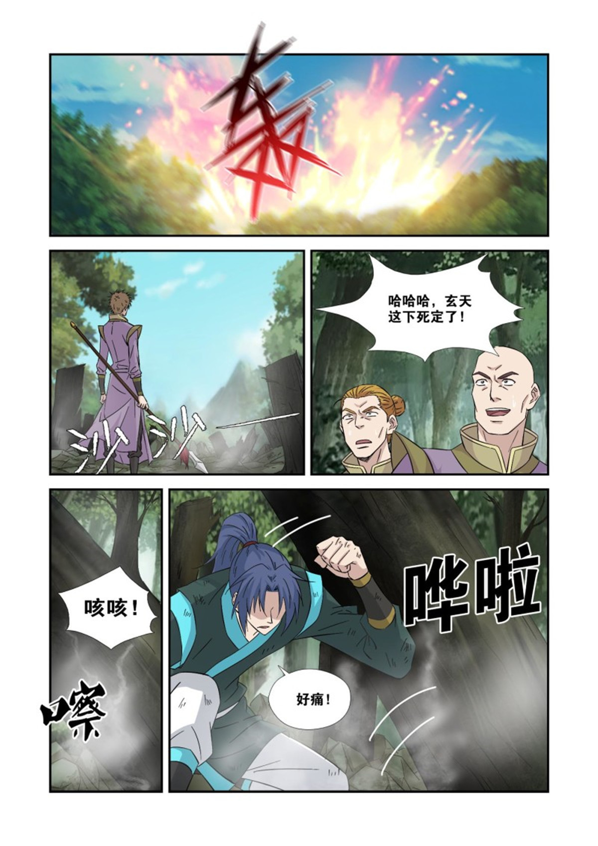 剑逆苍穹358 事不过三