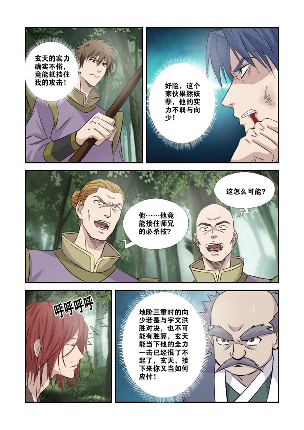 剑逆苍穹358 事不过三