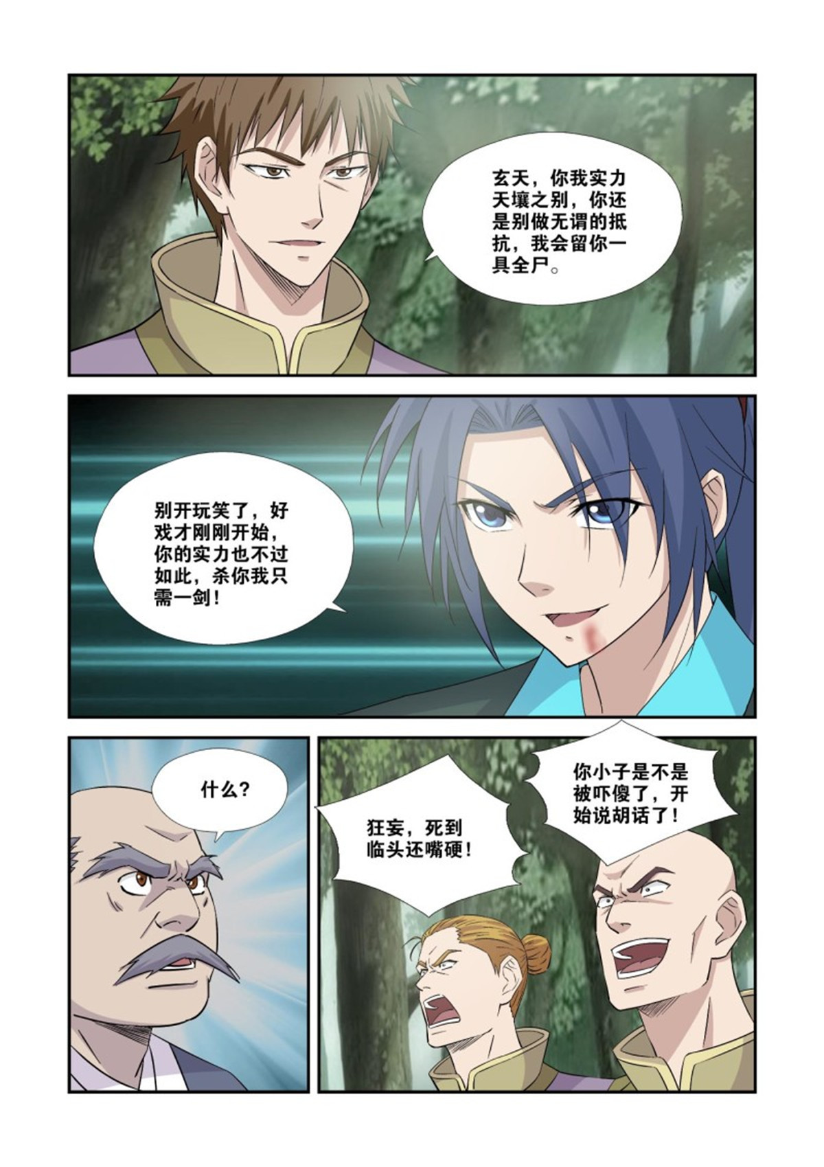 剑逆苍穹358 事不过三