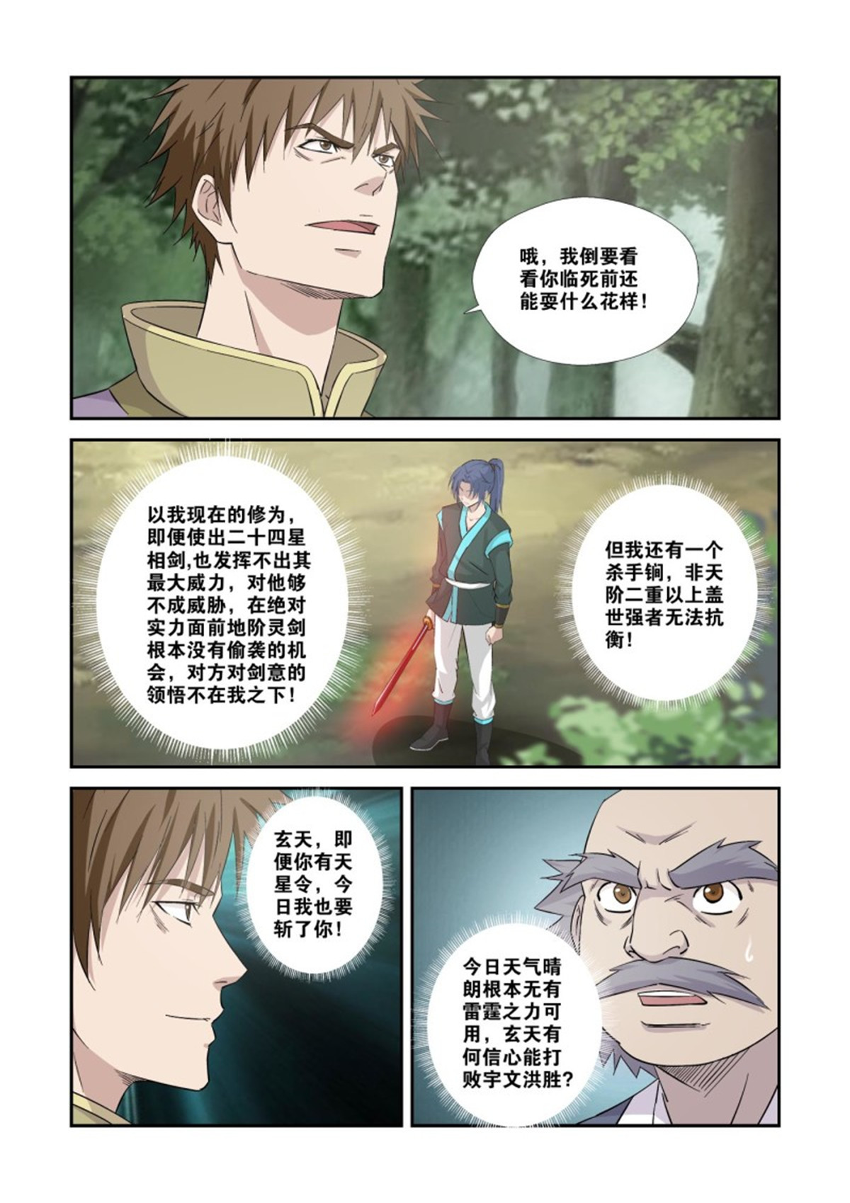 剑逆苍穹358 事不过三