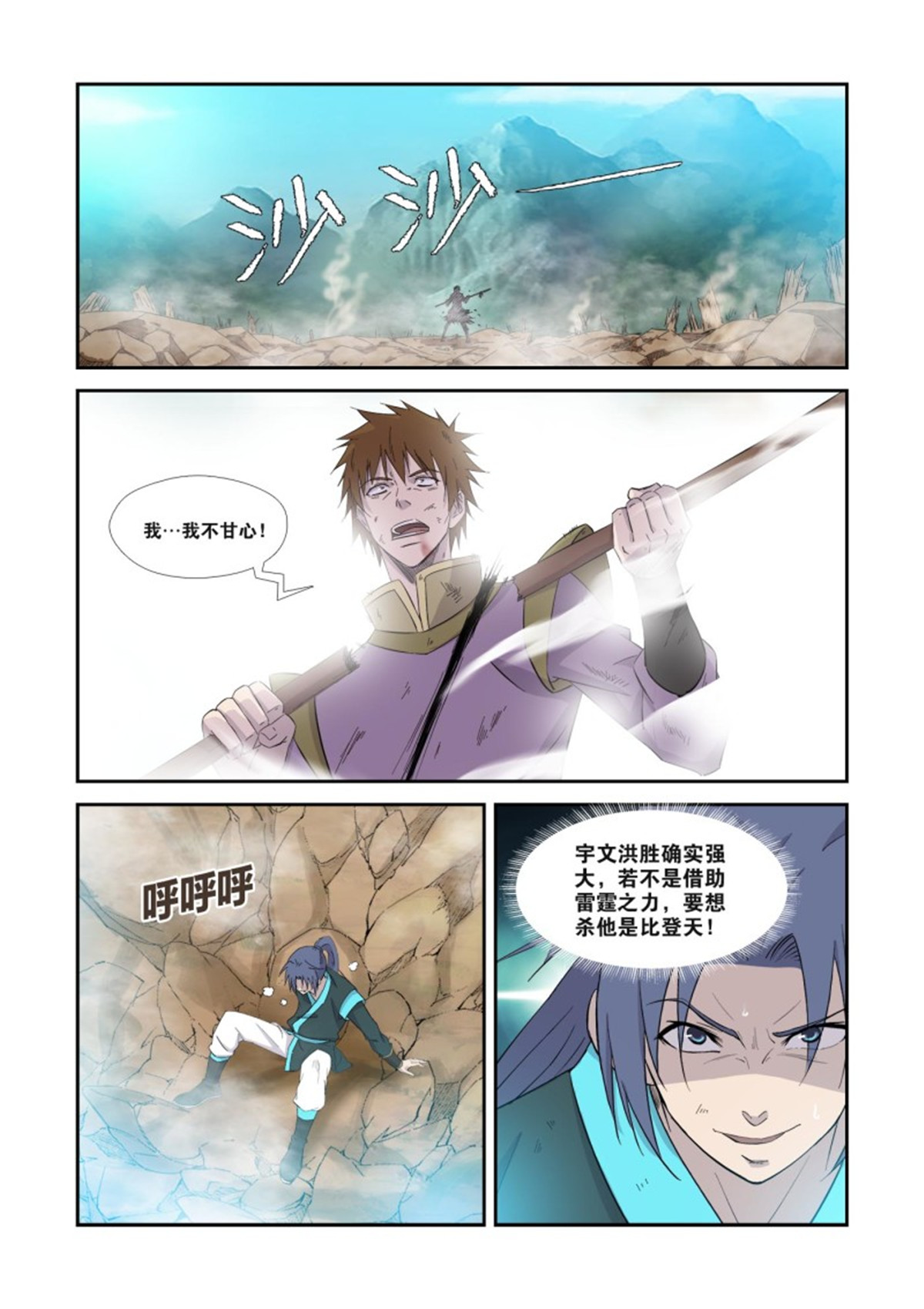 剑逆苍穹359 你还活着