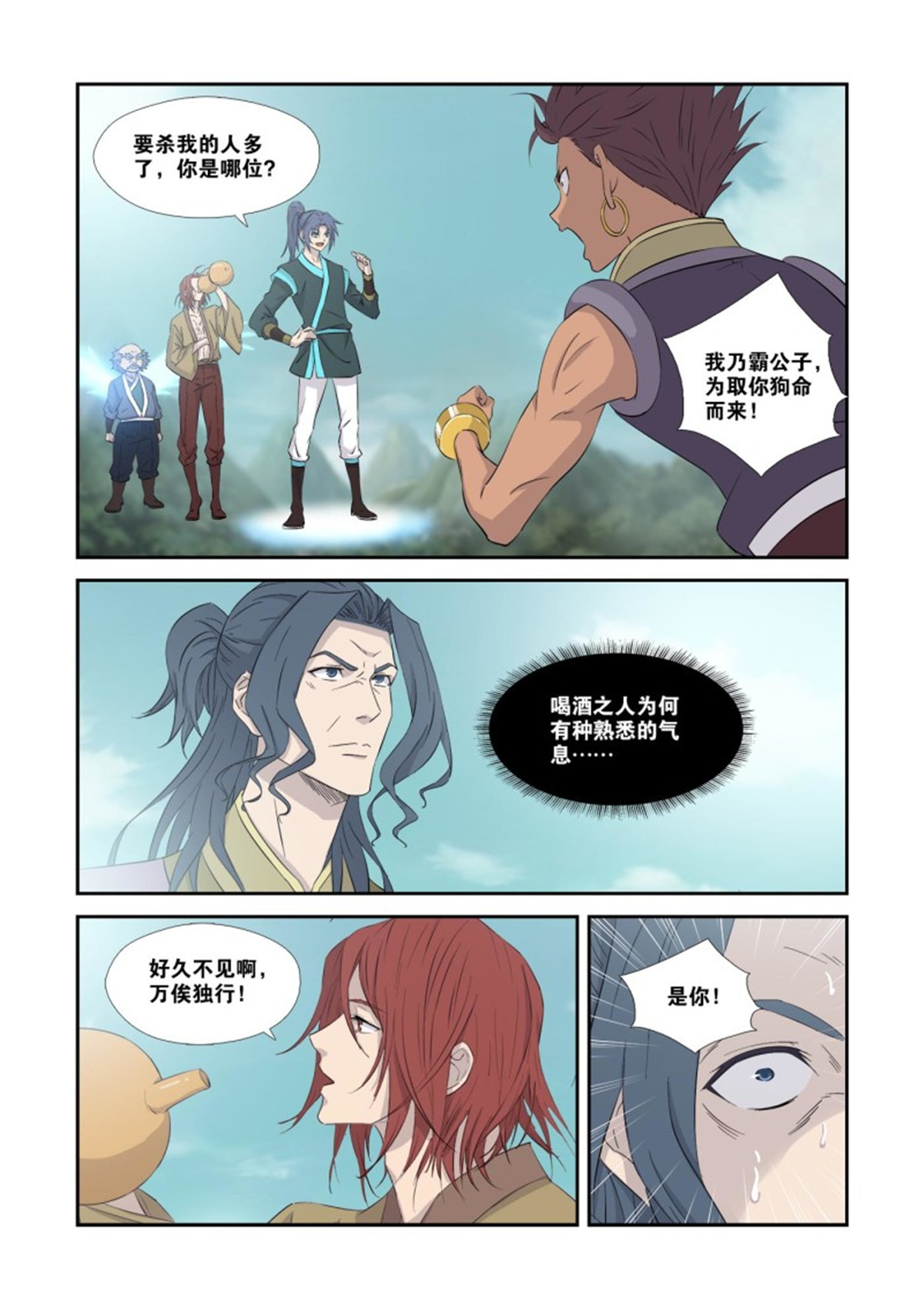 剑逆苍穹359 你还活着