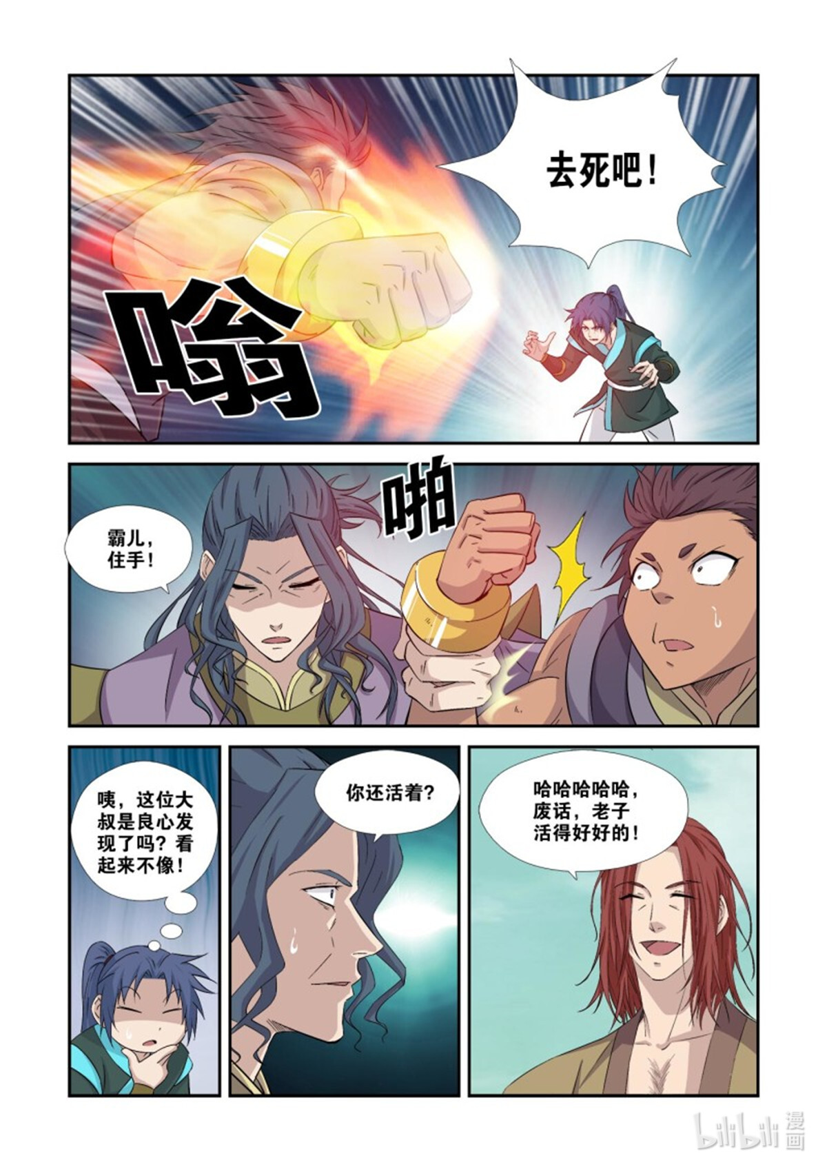 剑逆苍穹359 你还活着