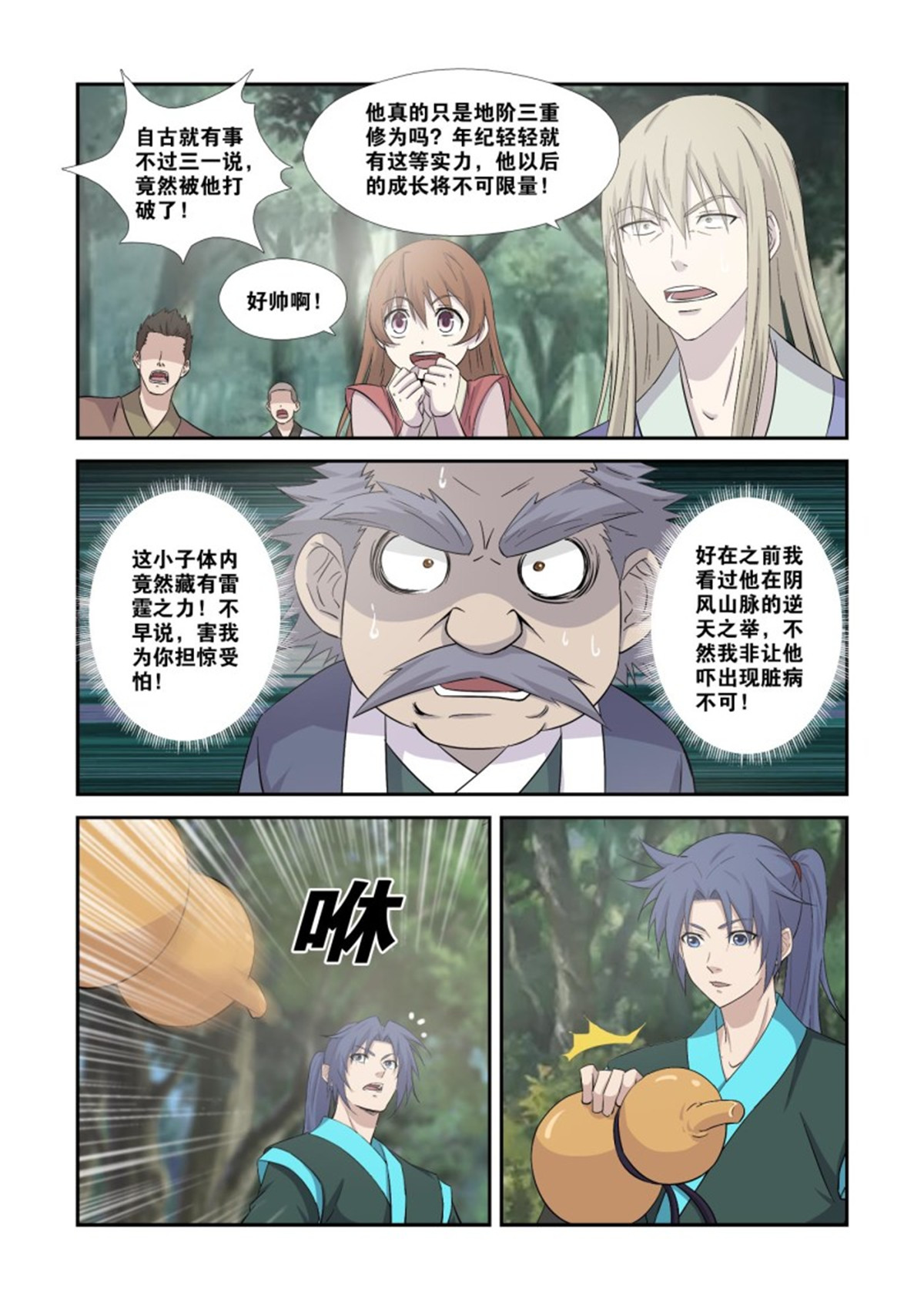 剑逆苍穹359 你还活着