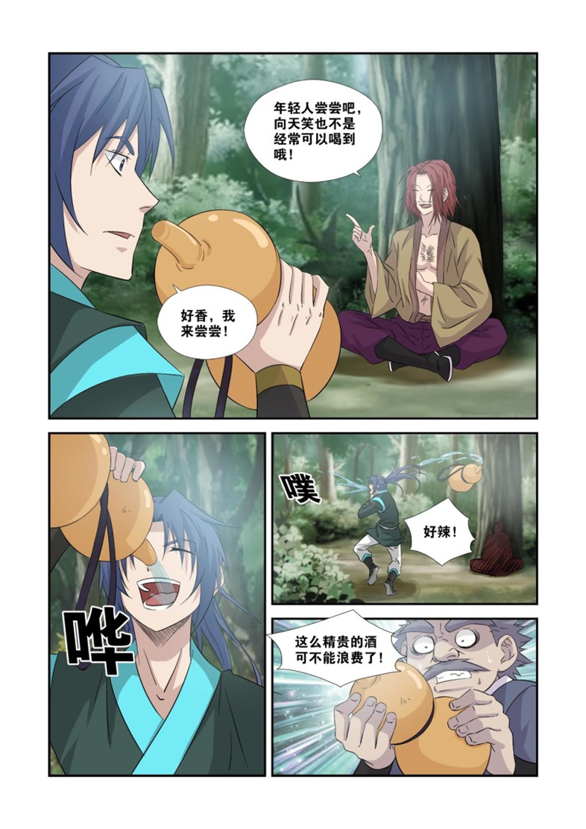 剑逆苍穹359 你还活着