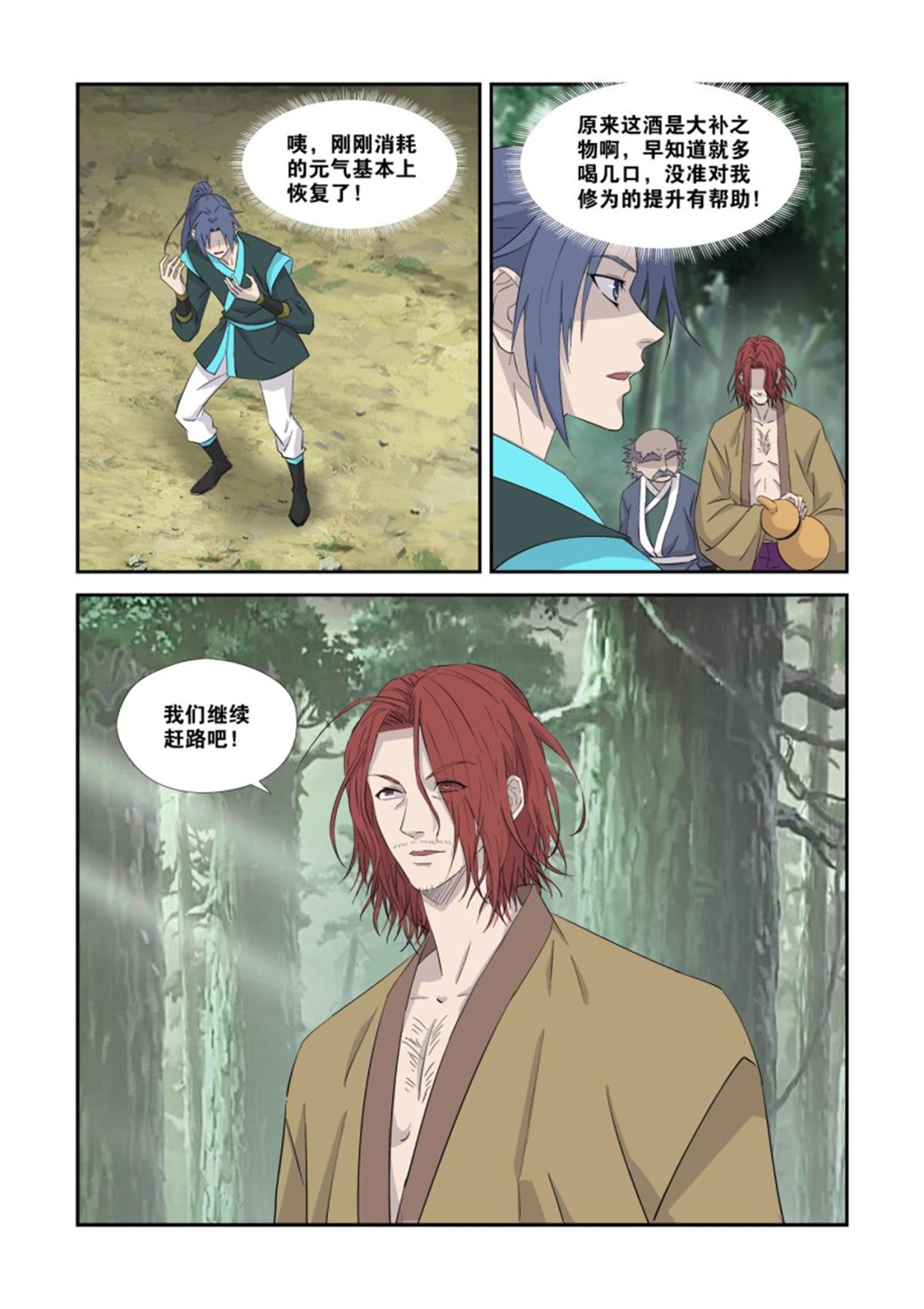 剑逆苍穹359 你还活着