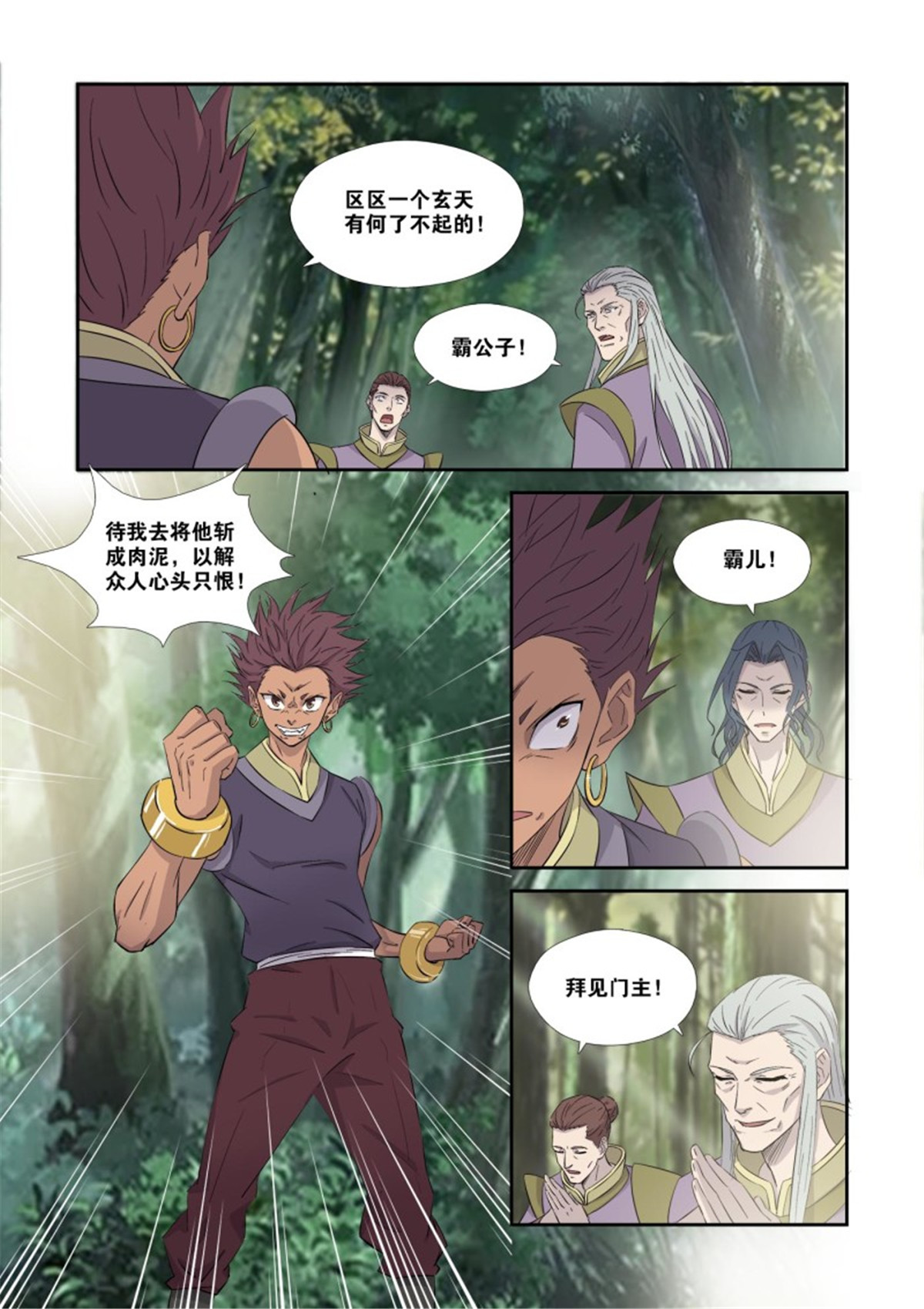 剑逆苍穹359 你还活着