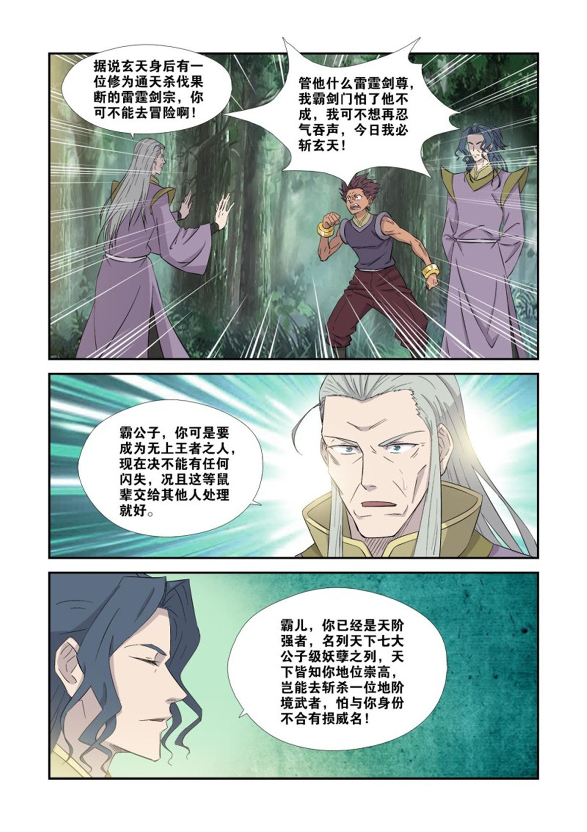 剑逆苍穹359 你还活着