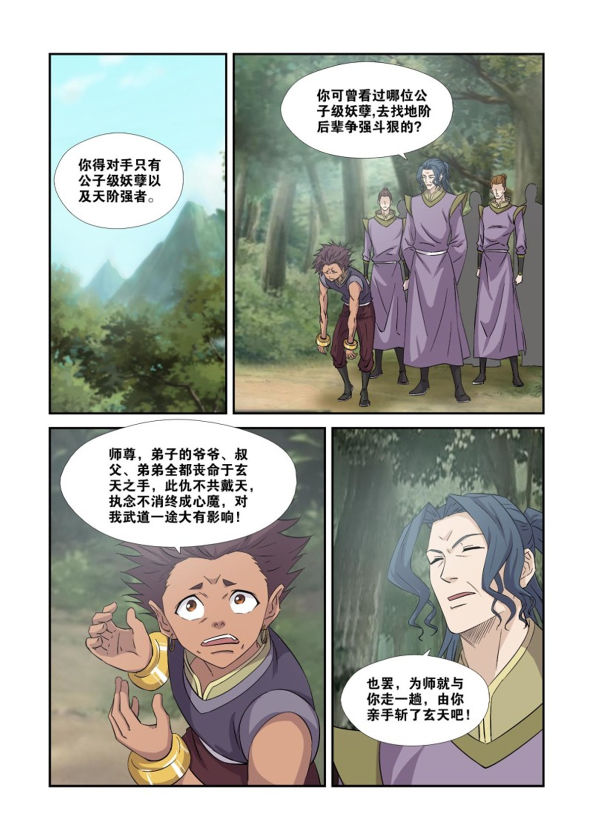 剑逆苍穹359 你还活着