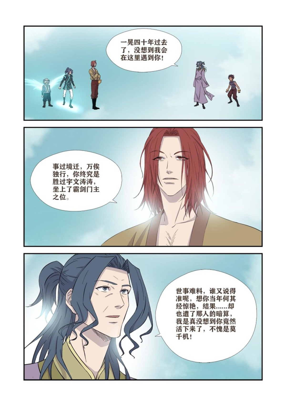 剑逆苍穹360 不简单的老酒鬼