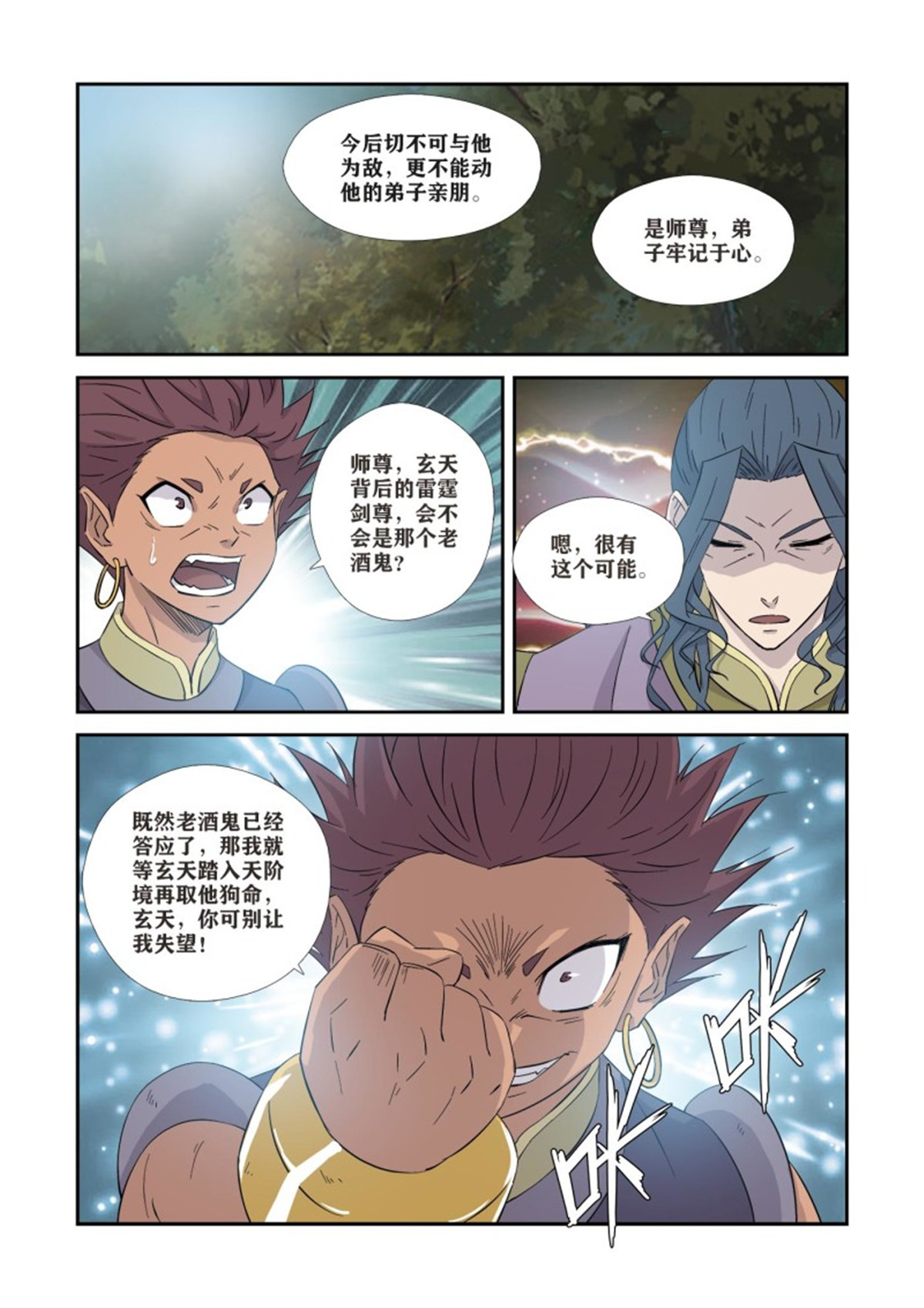 剑逆苍穹360 不简单的老酒鬼