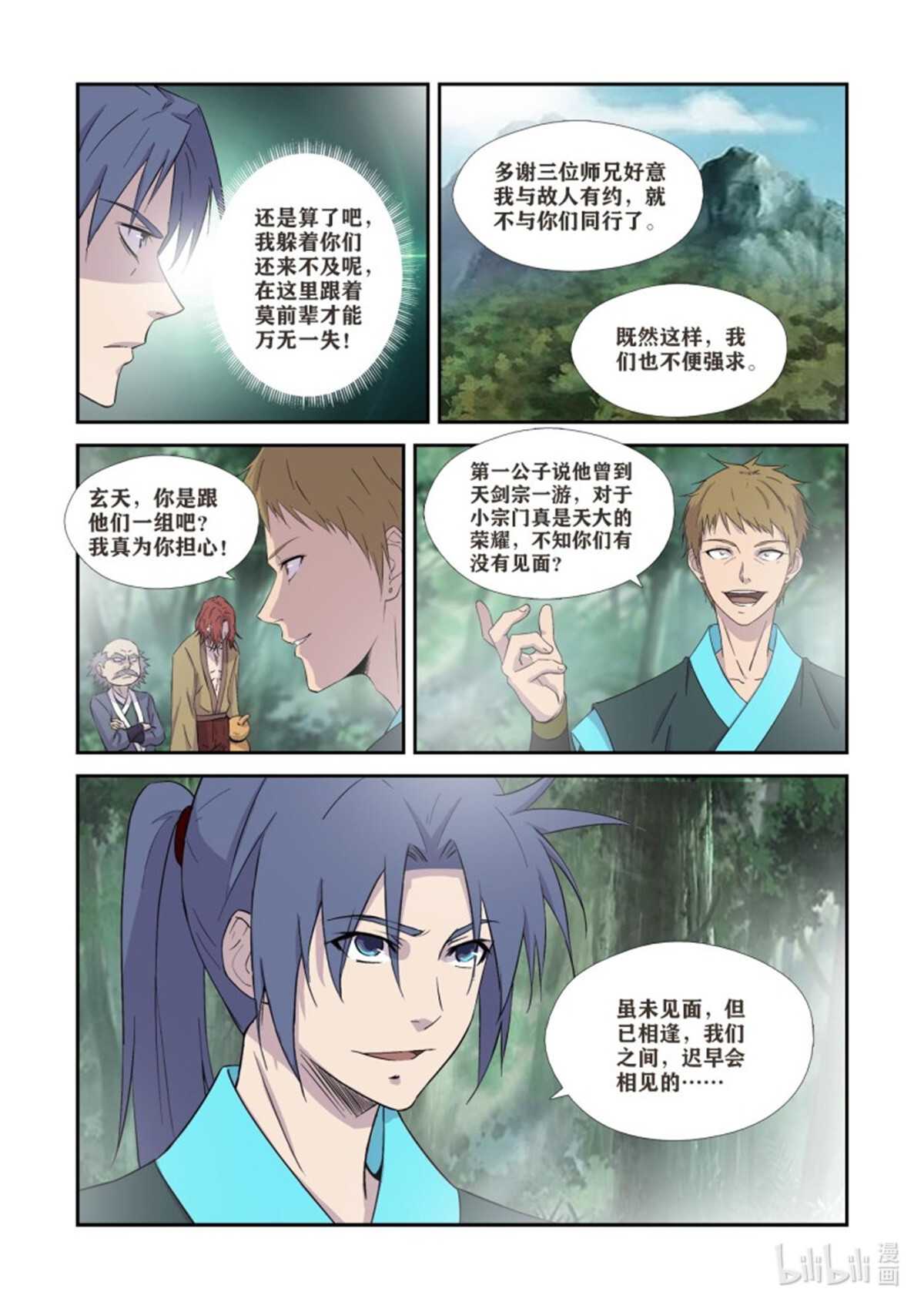剑逆苍穹360 不简单的老酒鬼