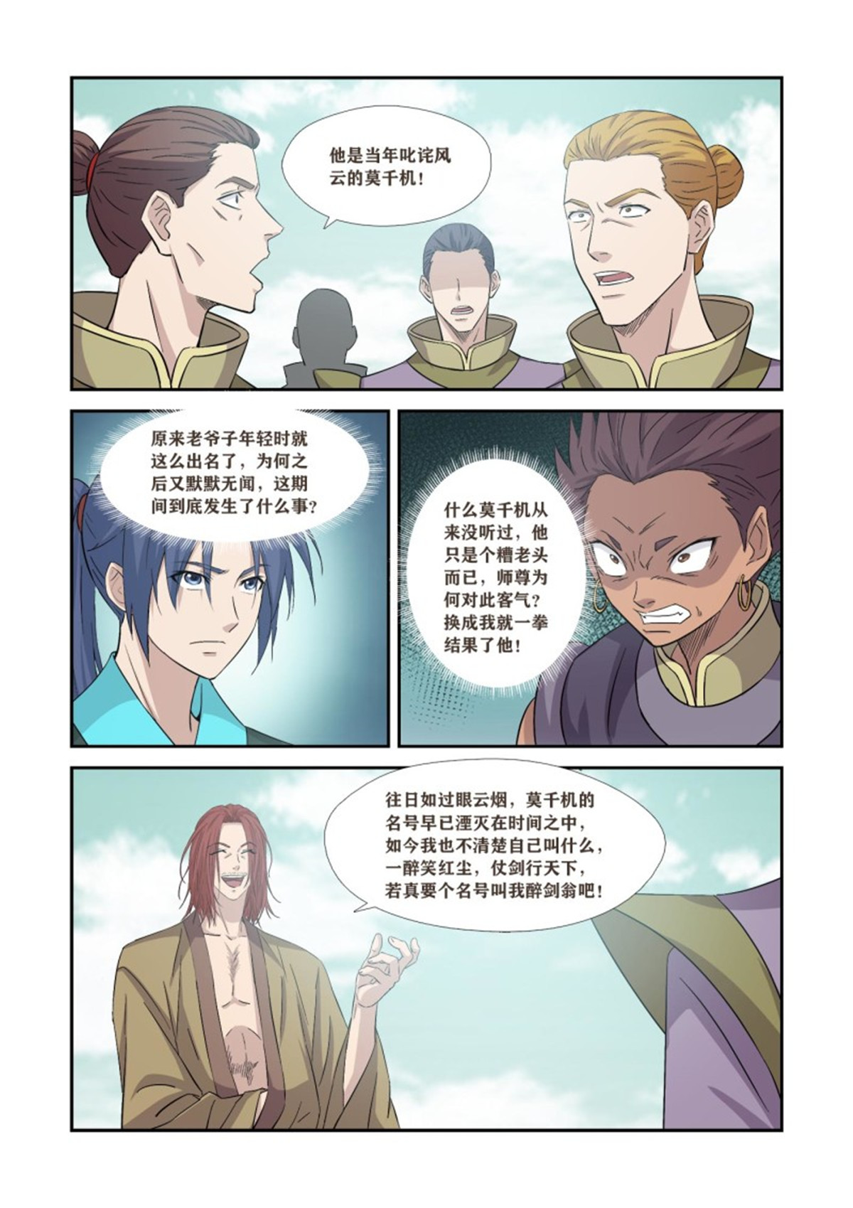 剑逆苍穹360 不简单的老酒鬼