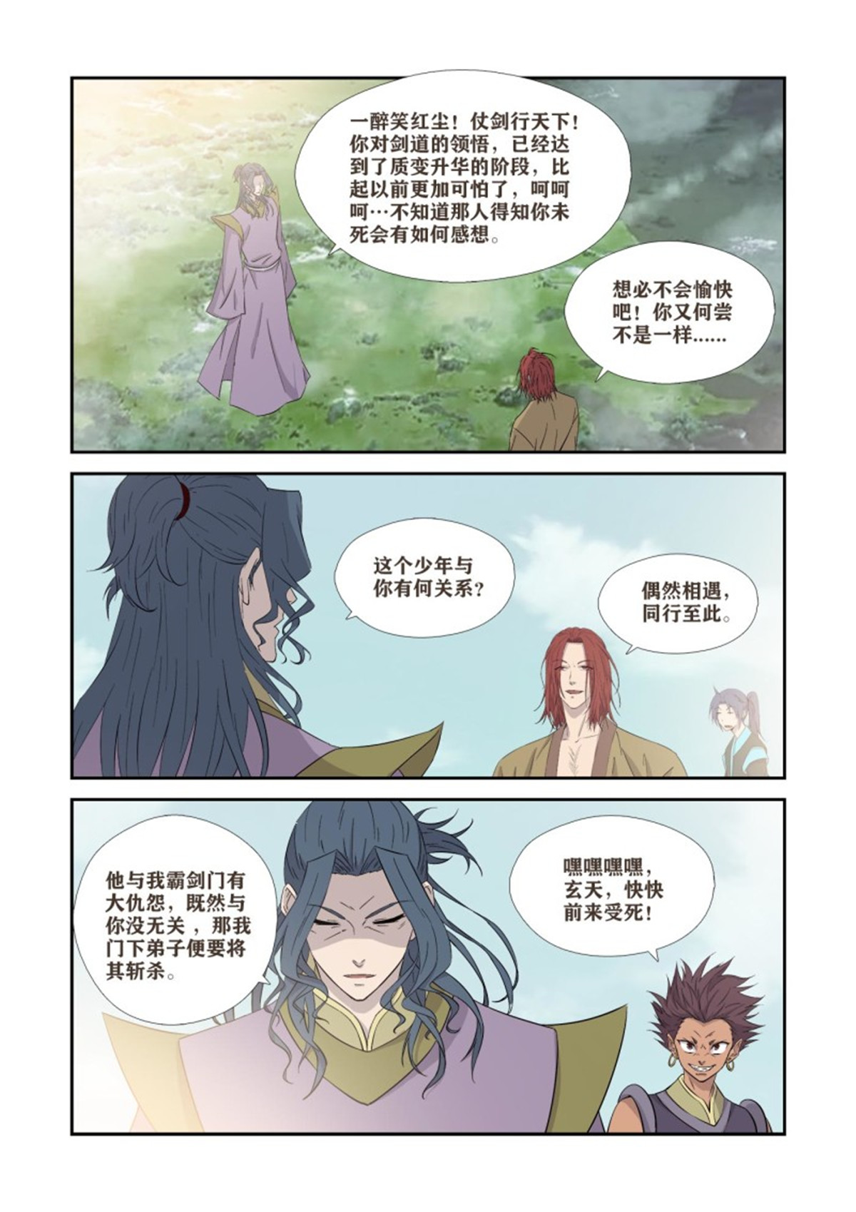 剑逆苍穹360 不简单的老酒鬼