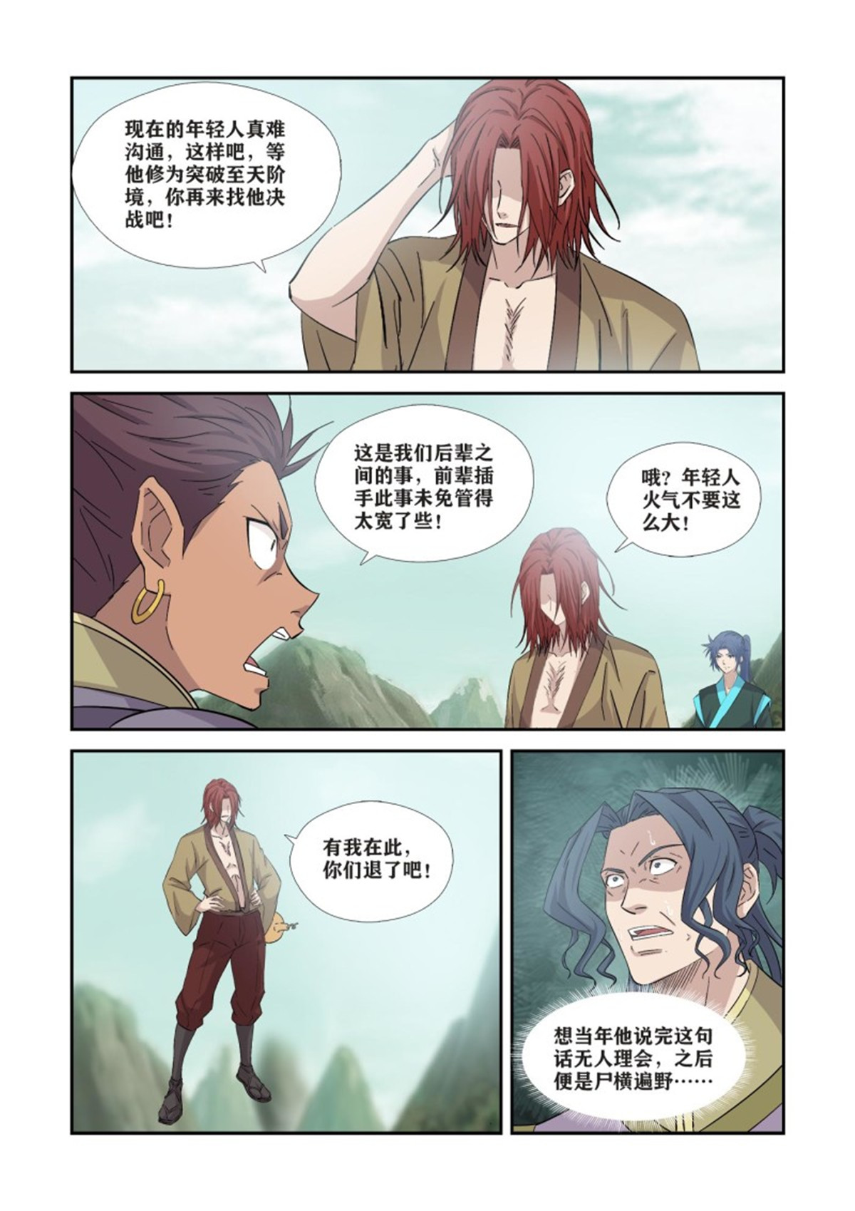 剑逆苍穹360 不简单的老酒鬼