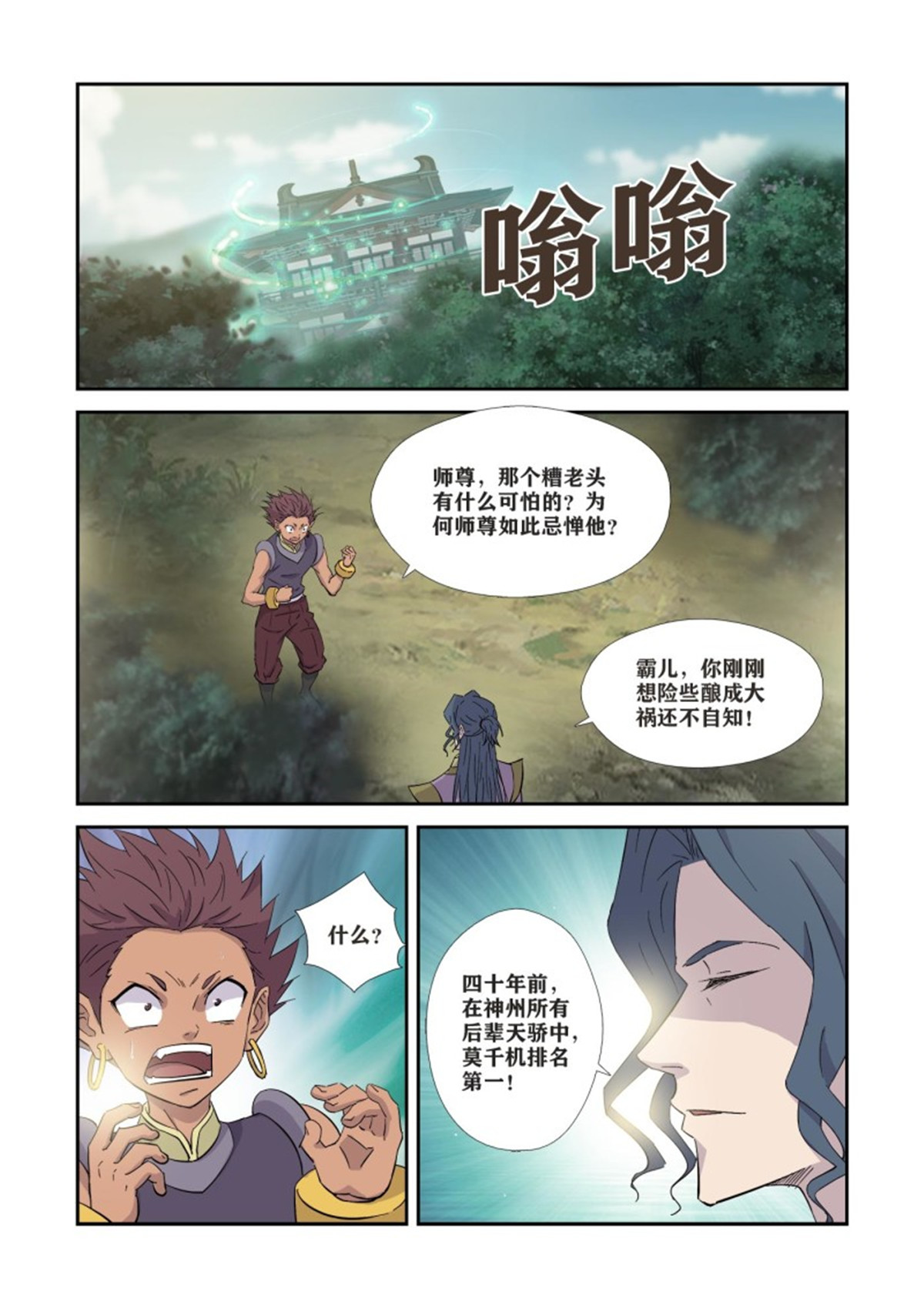 剑逆苍穹360 不简单的老酒鬼