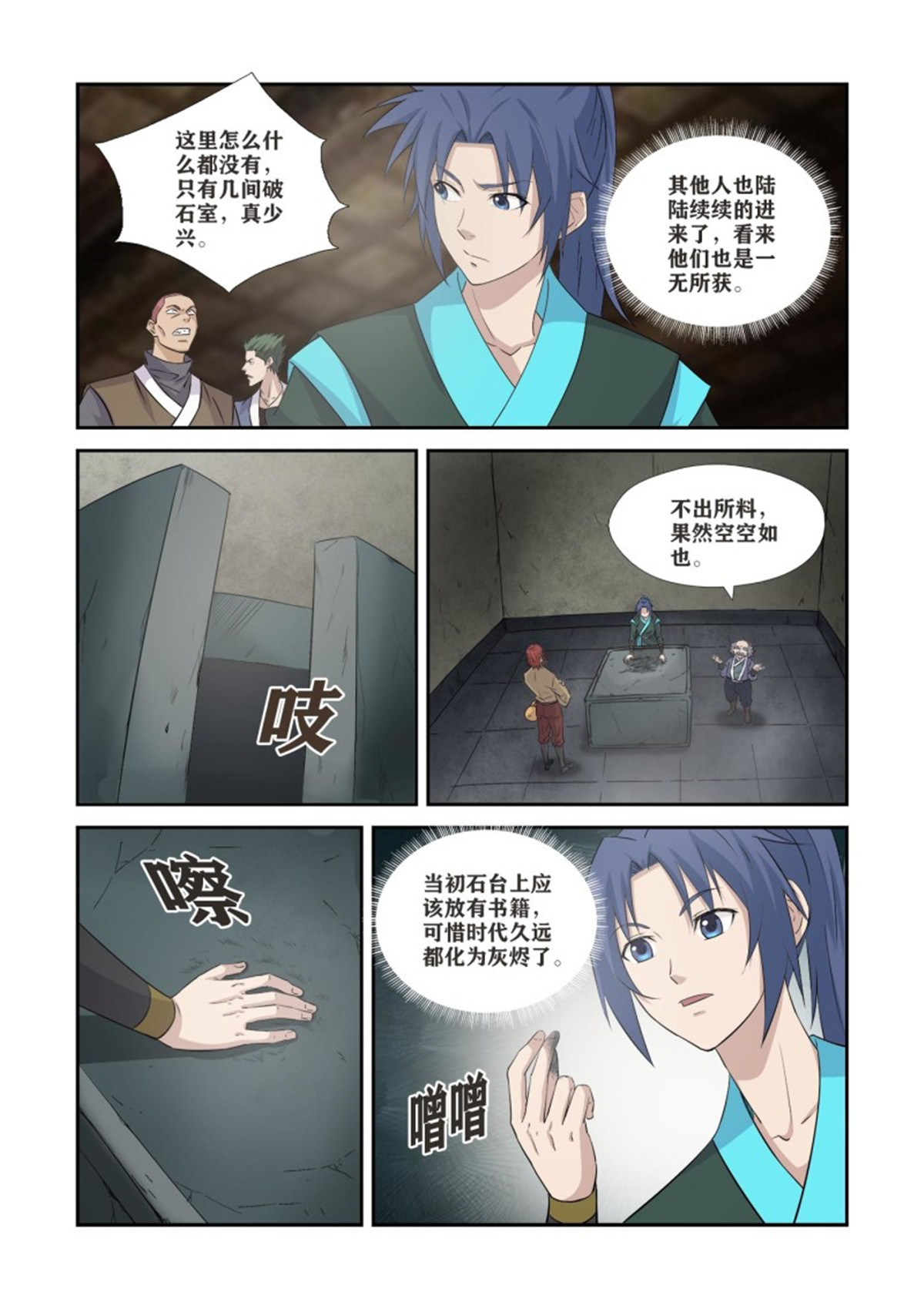 剑逆苍穹361 王宫寻宝