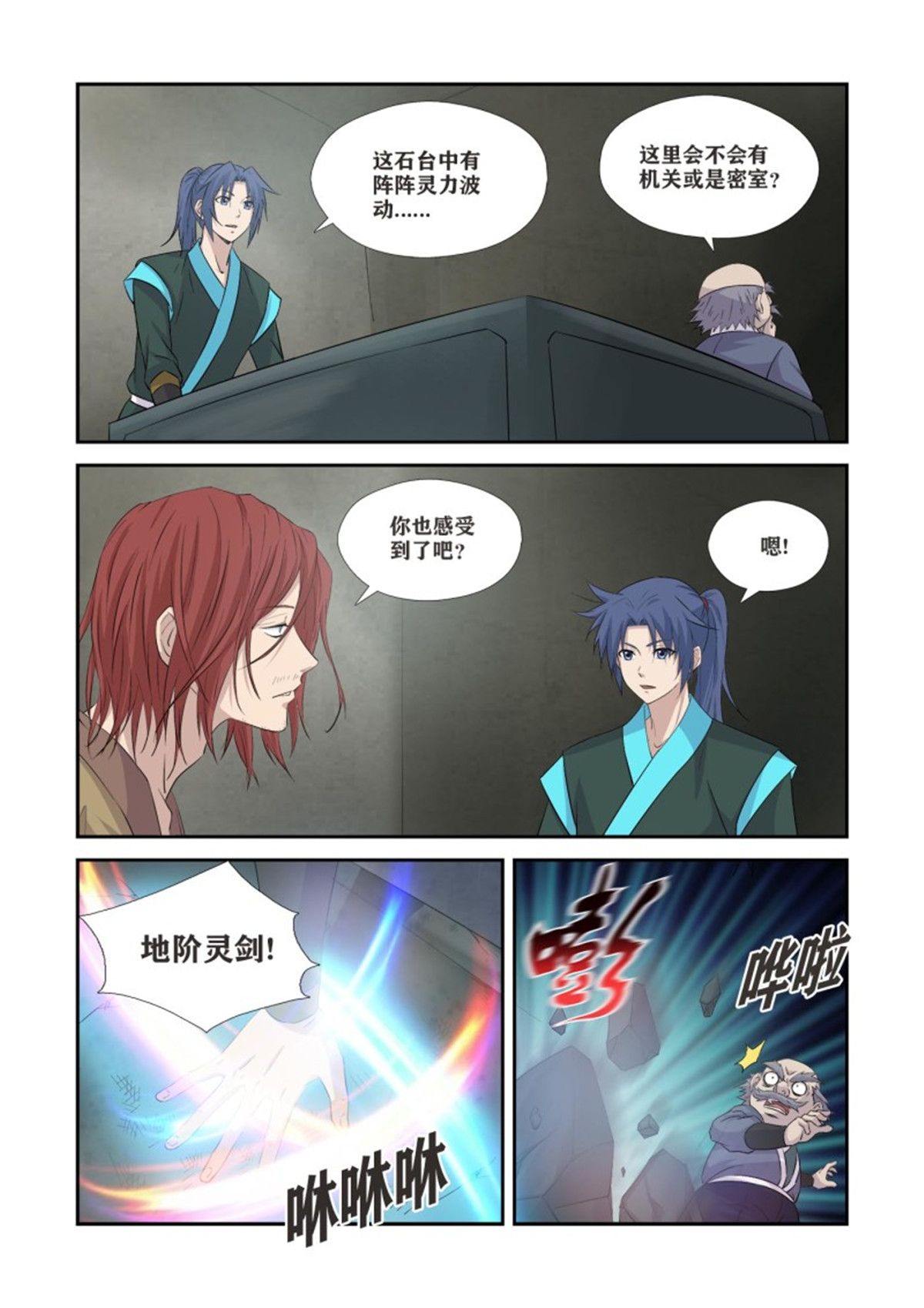 剑逆苍穹361 王宫寻宝