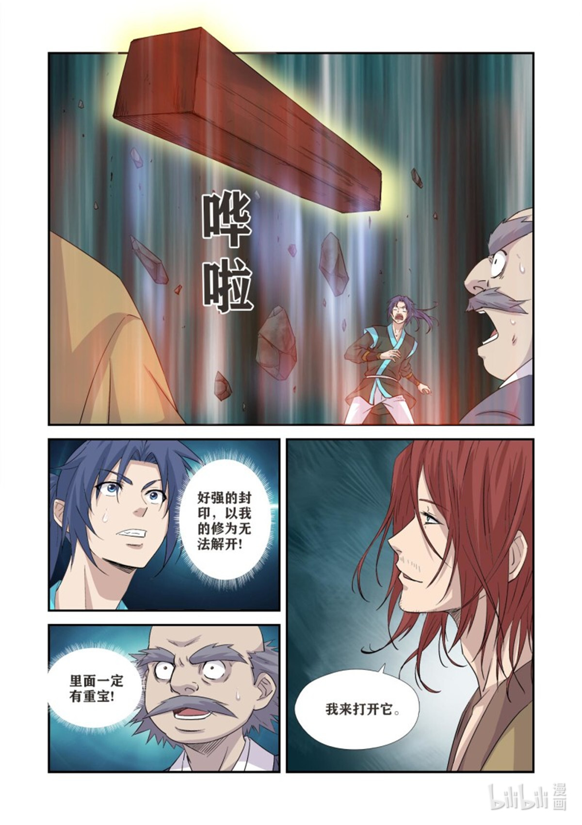 剑逆苍穹361 王宫寻宝