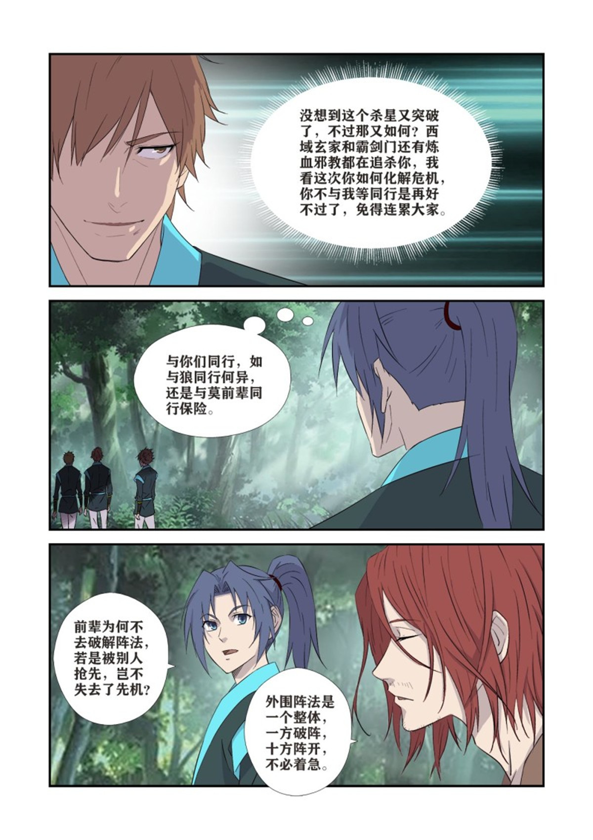 剑逆苍穹361 王宫寻宝