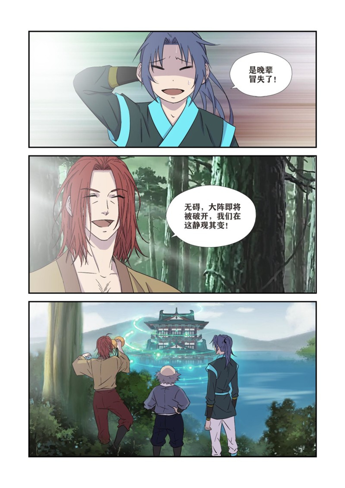 剑逆苍穹361 王宫寻宝