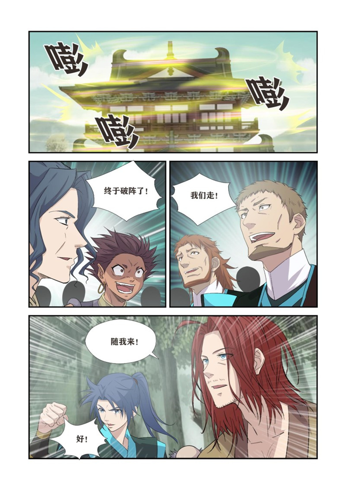 剑逆苍穹361 王宫寻宝